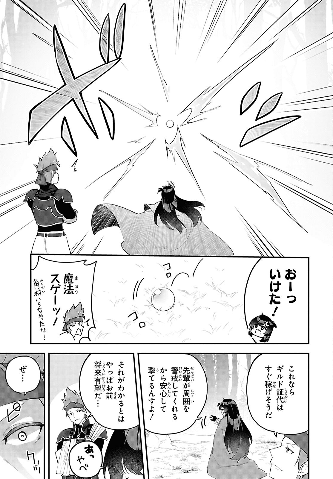 Ato wa Gojiyuu ni Douzo! - Tutorial de Kami-sama ga Last Boss Taoshichatta node, Watashi wa Suki Houdai Ikiteiku - Chapter 4 - Page 9