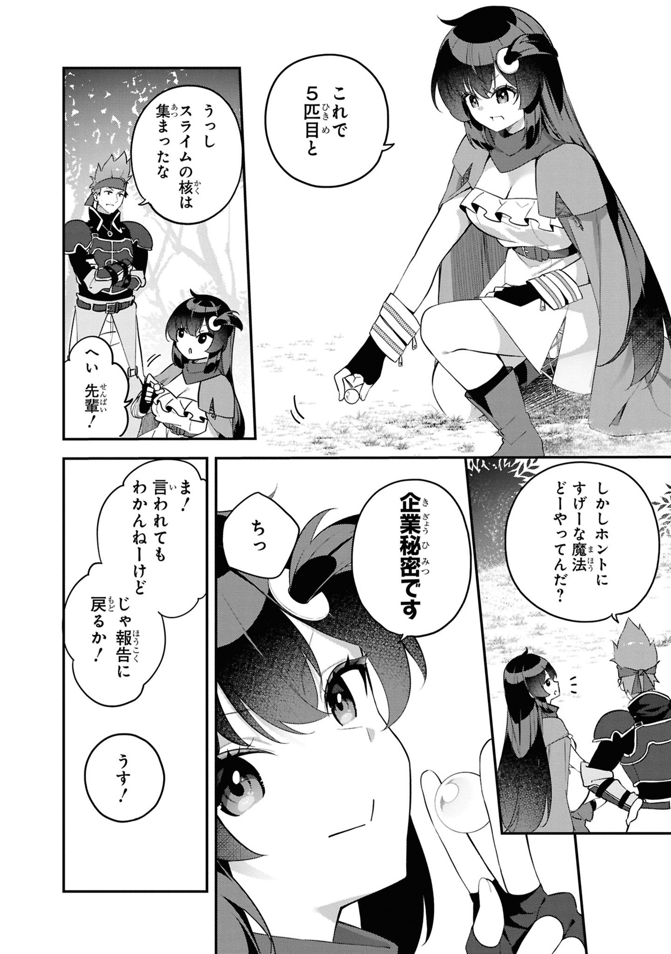 Ato wa Gojiyuu ni Douzo! - Tutorial de Kami-sama ga Last Boss Taoshichatta node, Watashi wa Suki Houdai Ikiteiku - Chapter 5 - Page 2