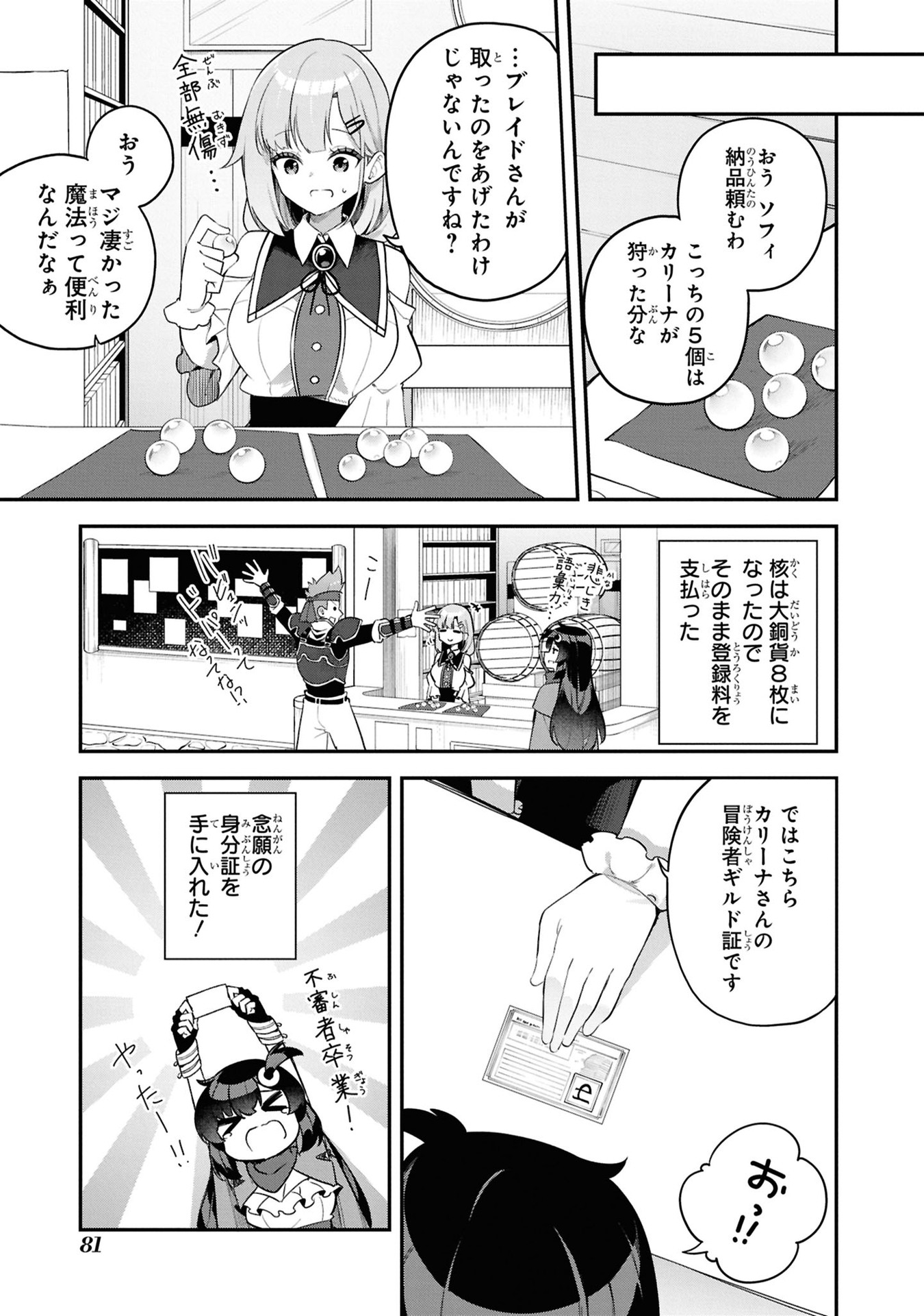 Ato wa Gojiyuu ni Douzo! - Tutorial de Kami-sama ga Last Boss Taoshichatta node, Watashi wa Suki Houdai Ikiteiku - Chapter 5 - Page 3