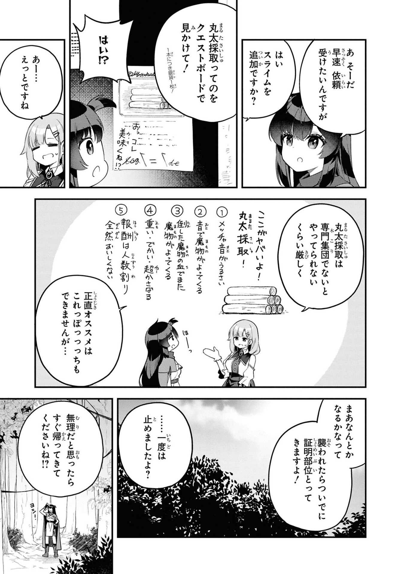 Ato wa Gojiyuu ni Douzo! - Tutorial de Kami-sama ga Last Boss Taoshichatta node, Watashi wa Suki Houdai Ikiteiku - Chapter 5 - Page 5