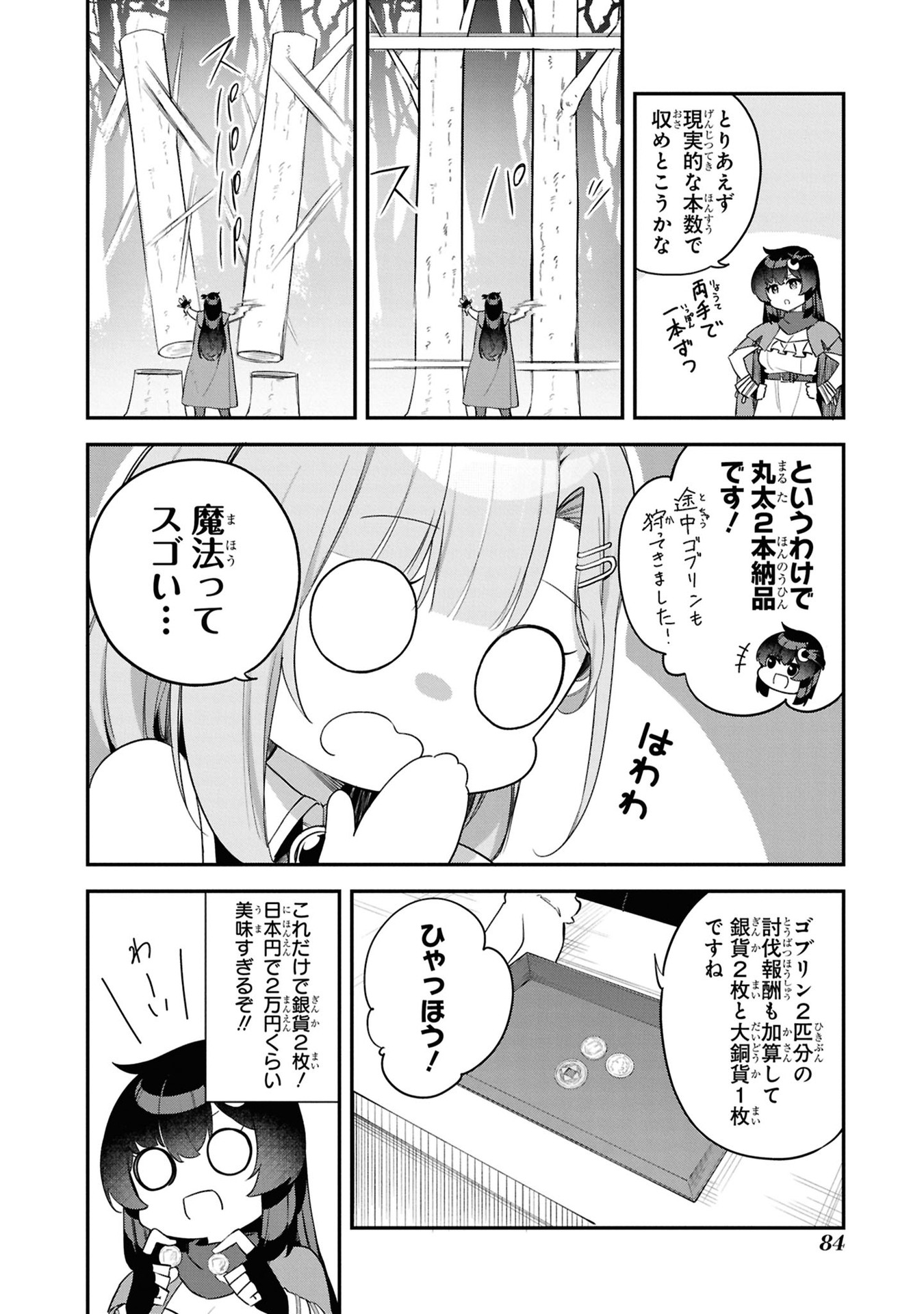 Ato wa Gojiyuu ni Douzo! - Tutorial de Kami-sama ga Last Boss Taoshichatta node, Watashi wa Suki Houdai Ikiteiku - Chapter 5 - Page 6