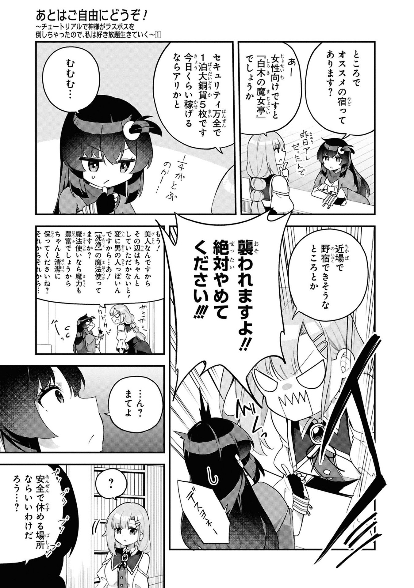 Ato wa Gojiyuu ni Douzo! - Tutorial de Kami-sama ga Last Boss Taoshichatta node, Watashi wa Suki Houdai Ikiteiku - Chapter 5 - Page 7