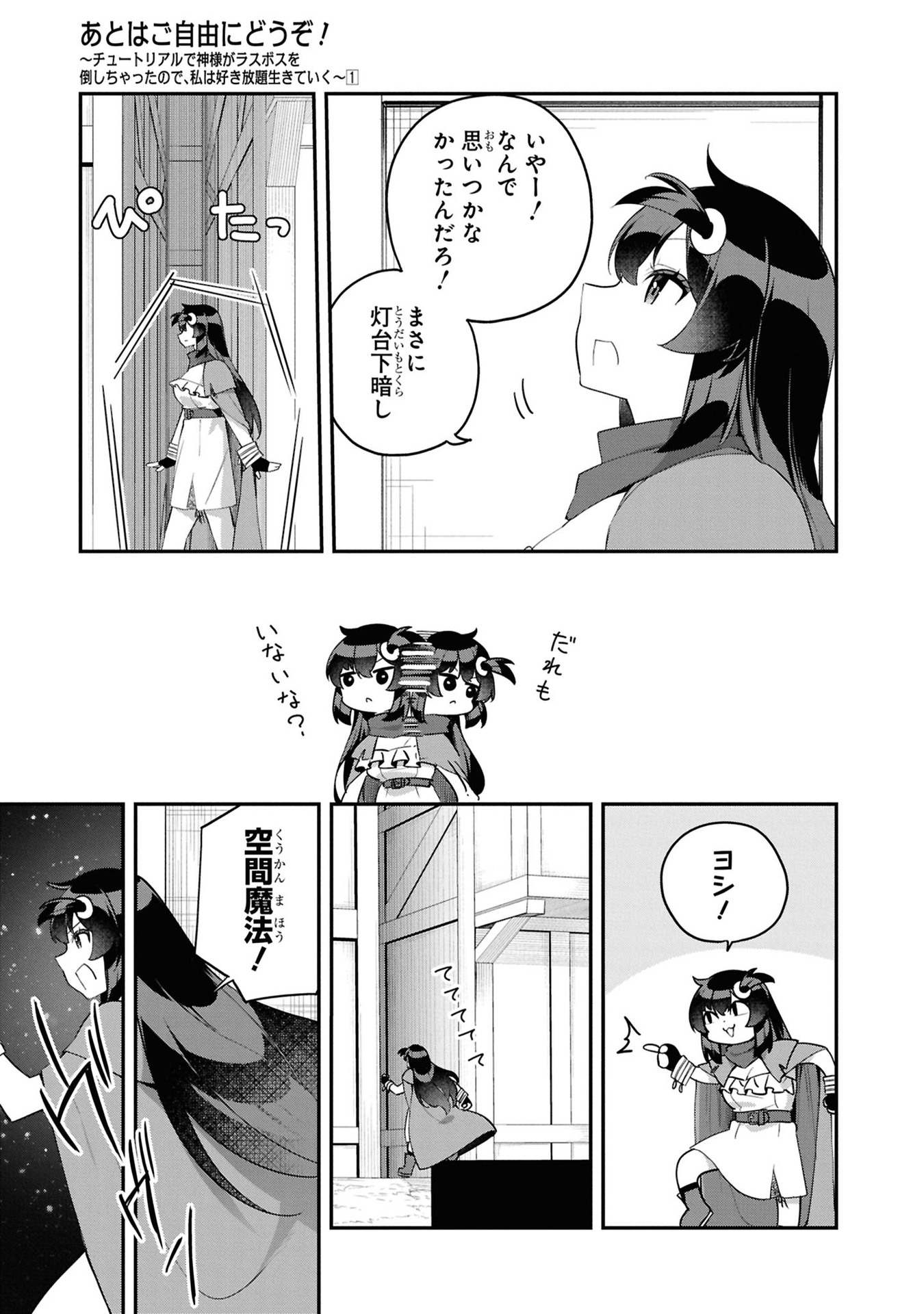 Ato wa Gojiyuu ni Douzo! - Tutorial de Kami-sama ga Last Boss Taoshichatta node, Watashi wa Suki Houdai Ikiteiku - Chapter 5 - Page 9