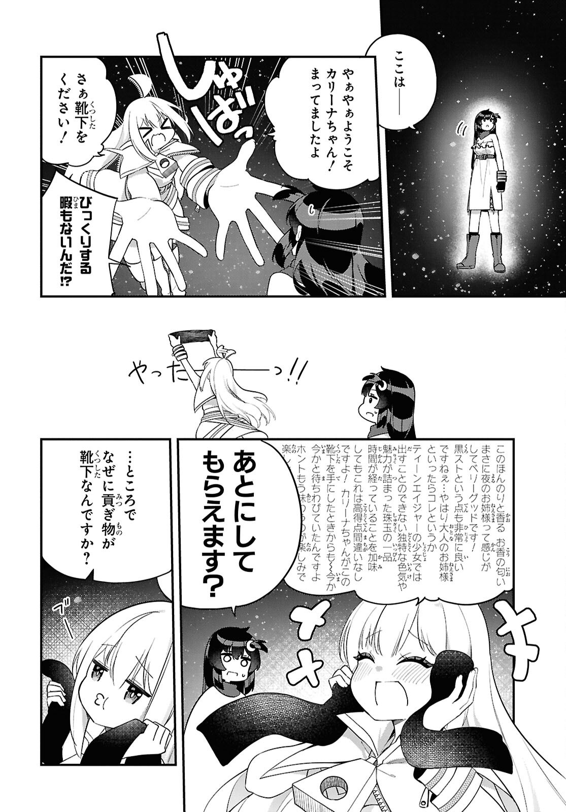 Ato wa Gojiyuu ni Douzo! - Tutorial de Kami-sama ga Last Boss Taoshichatta node, Watashi wa Suki Houdai Ikiteiku - Chapter 6 - Page 10