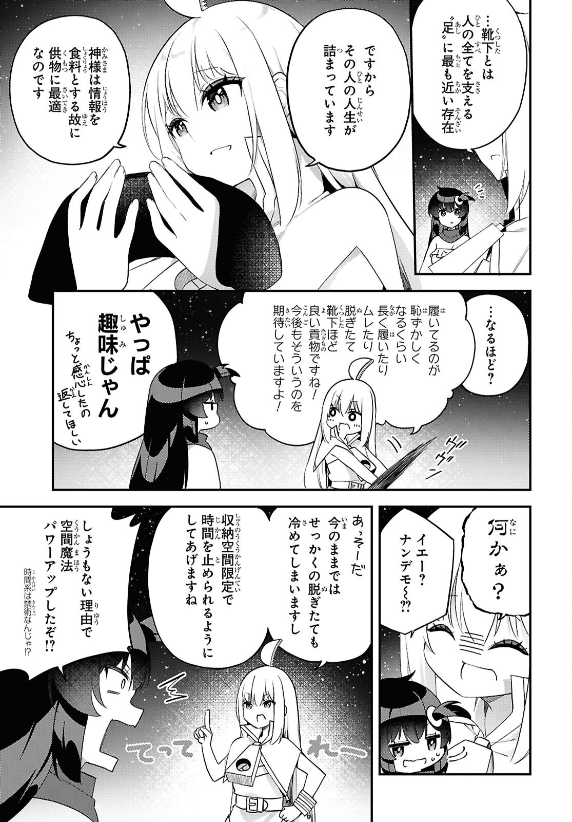 Ato wa Gojiyuu ni Douzo! - Tutorial de Kami-sama ga Last Boss Taoshichatta node, Watashi wa Suki Houdai Ikiteiku - Chapter 6 - Page 11