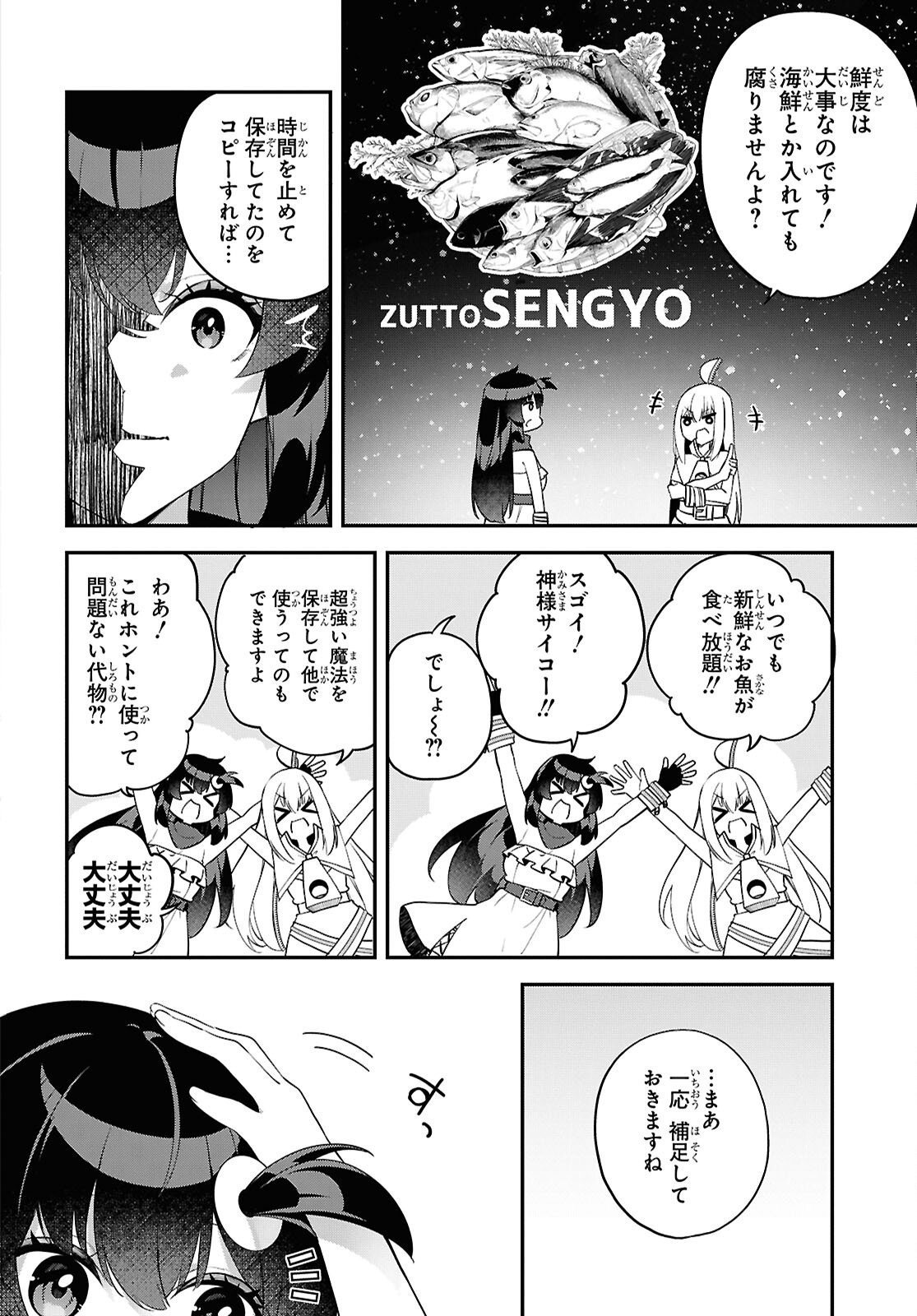 Ato wa Gojiyuu ni Douzo! - Tutorial de Kami-sama ga Last Boss Taoshichatta node, Watashi wa Suki Houdai Ikiteiku - Chapter 6 - Page 12