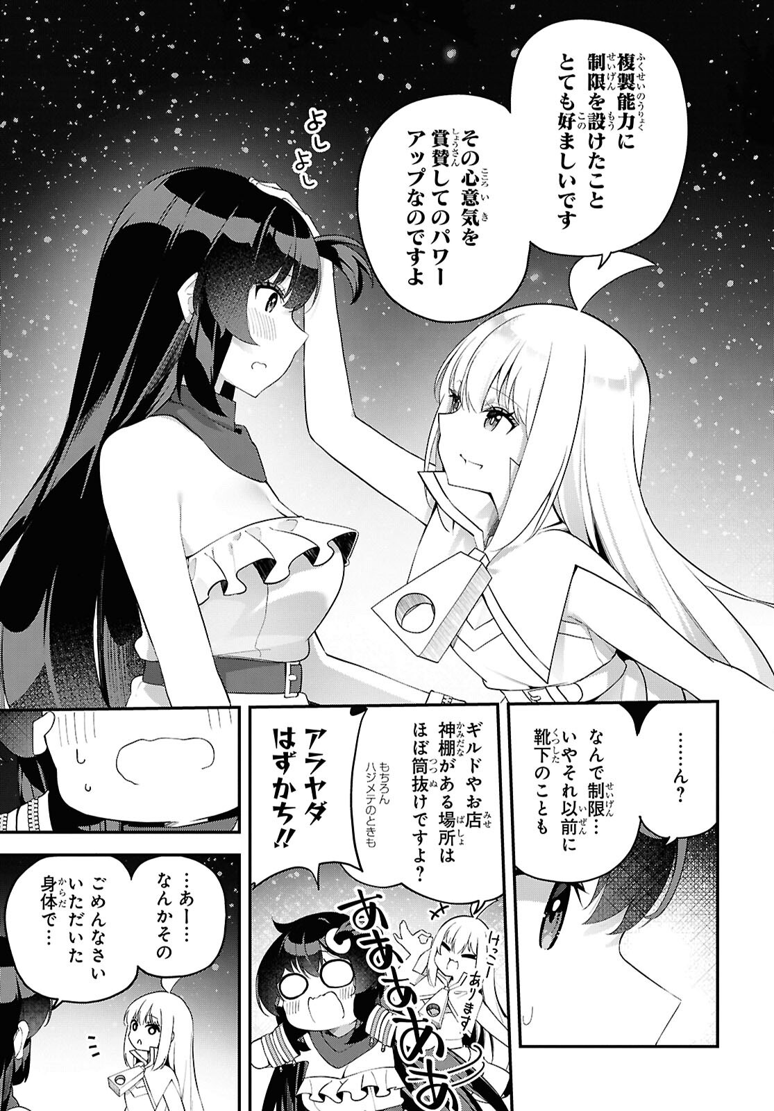 Ato wa Gojiyuu ni Douzo! - Tutorial de Kami-sama ga Last Boss Taoshichatta node, Watashi wa Suki Houdai Ikiteiku - Chapter 6 - Page 13