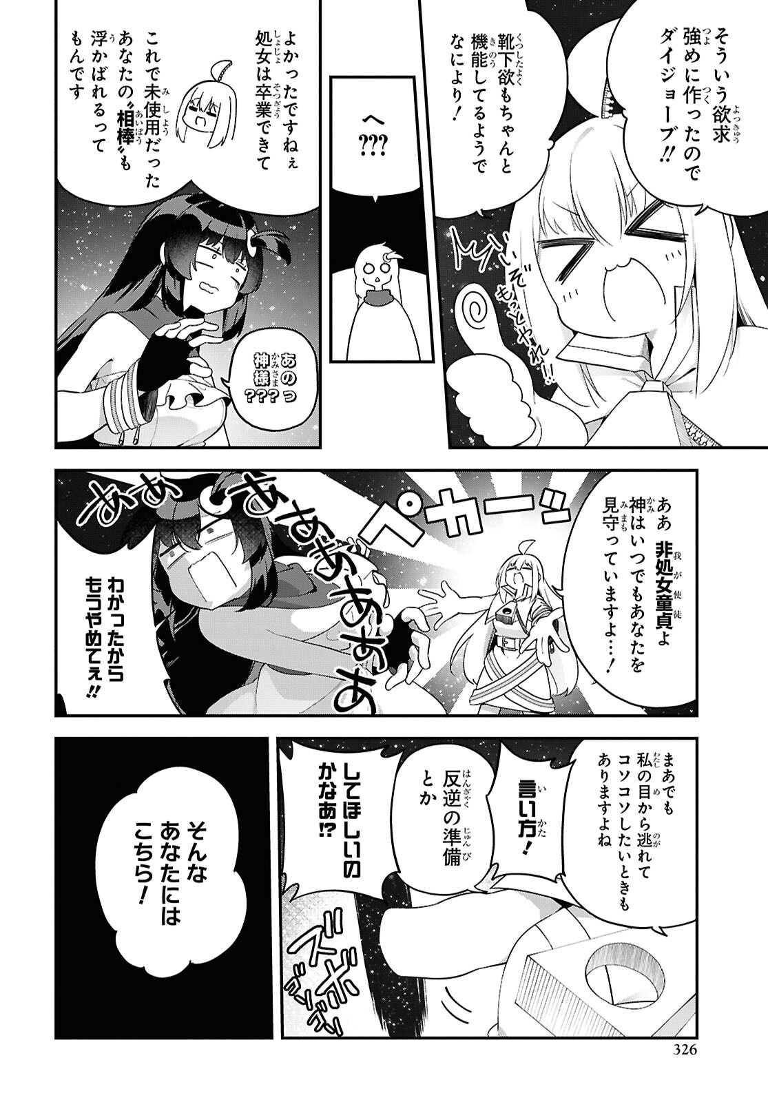 Ato wa Gojiyuu ni Douzo! - Tutorial de Kami-sama ga Last Boss Taoshichatta node, Watashi wa Suki Houdai Ikiteiku - Chapter 6 - Page 14