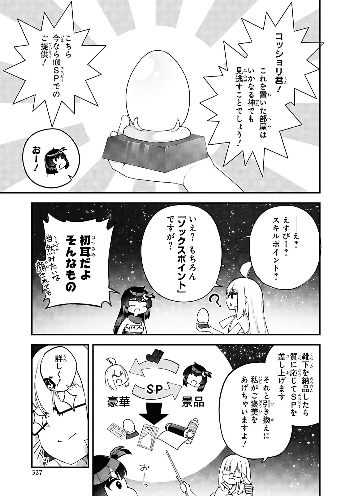 Ato wa Gojiyuu ni Douzo! - Tutorial de Kami-sama ga Last Boss Taoshichatta node, Watashi wa Suki Houdai Ikiteiku - Chapter 6 - Page 15