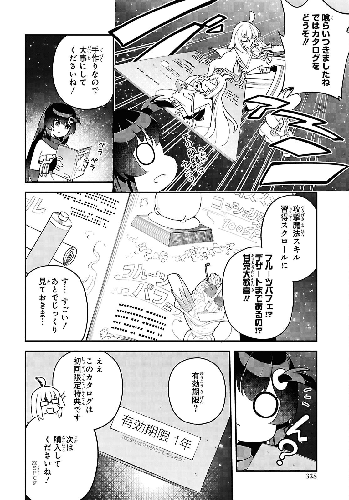 Ato wa Gojiyuu ni Douzo! - Tutorial de Kami-sama ga Last Boss Taoshichatta node, Watashi wa Suki Houdai Ikiteiku - Chapter 6 - Page 16