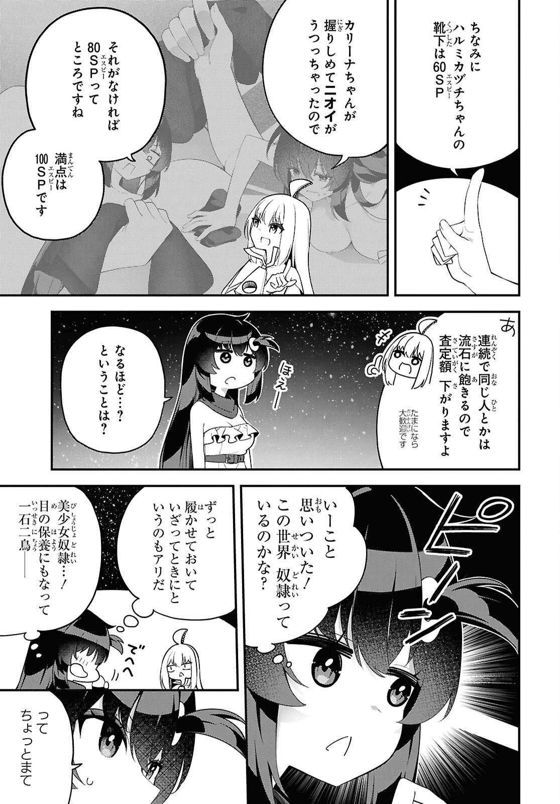 Ato wa Gojiyuu ni Douzo! - Tutorial de Kami-sama ga Last Boss Taoshichatta node, Watashi wa Suki Houdai Ikiteiku - Chapter 6 - Page 17