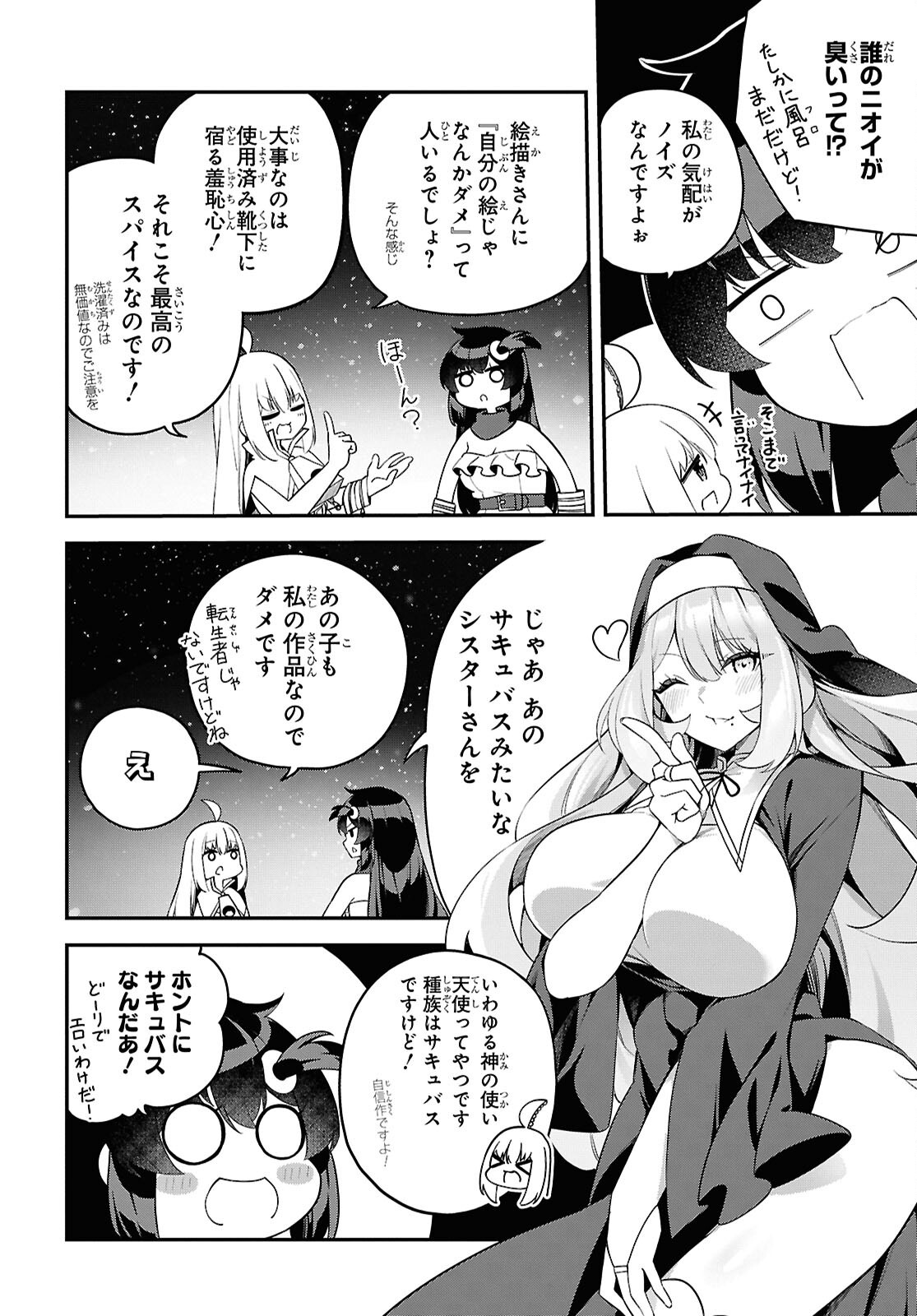 Ato wa Gojiyuu ni Douzo! - Tutorial de Kami-sama ga Last Boss Taoshichatta node, Watashi wa Suki Houdai Ikiteiku - Chapter 6 - Page 18