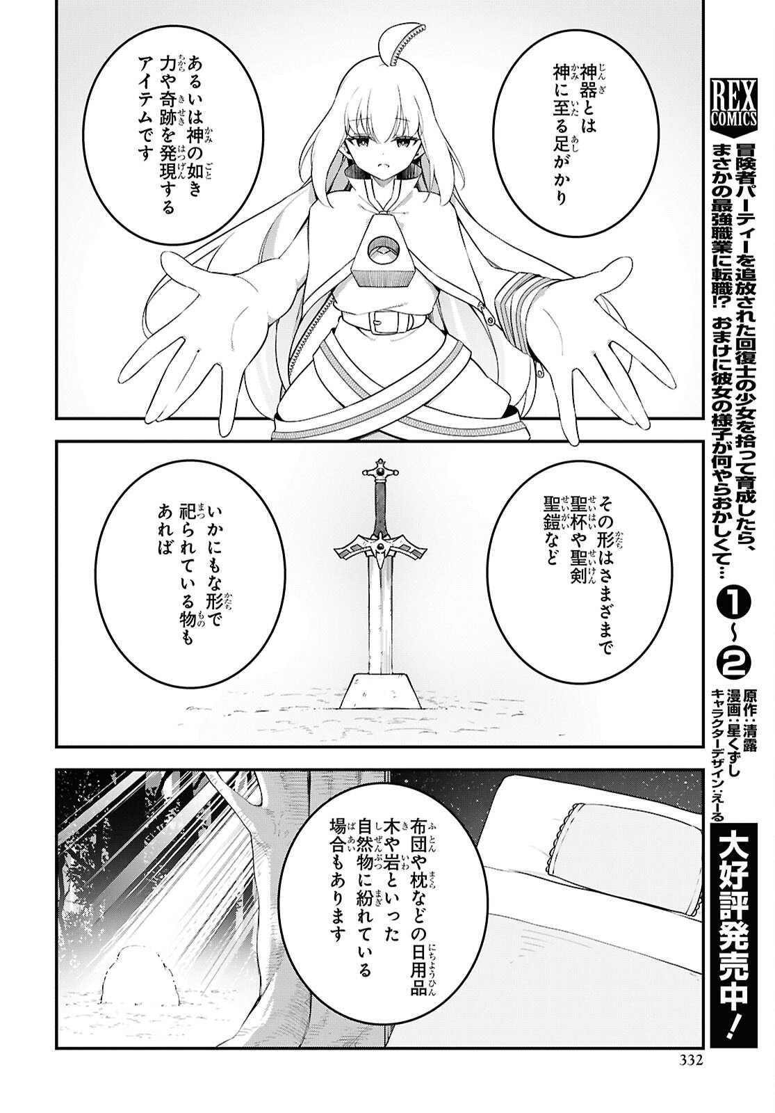 Ato wa Gojiyuu ni Douzo! - Tutorial de Kami-sama ga Last Boss Taoshichatta node, Watashi wa Suki Houdai Ikiteiku - Chapter 6 - Page 20