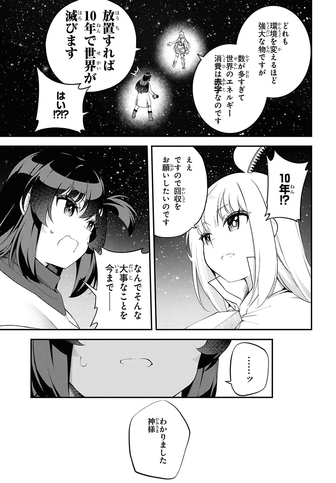 Ato wa Gojiyuu ni Douzo! - Tutorial de Kami-sama ga Last Boss Taoshichatta node, Watashi wa Suki Houdai Ikiteiku - Chapter 6 - Page 21