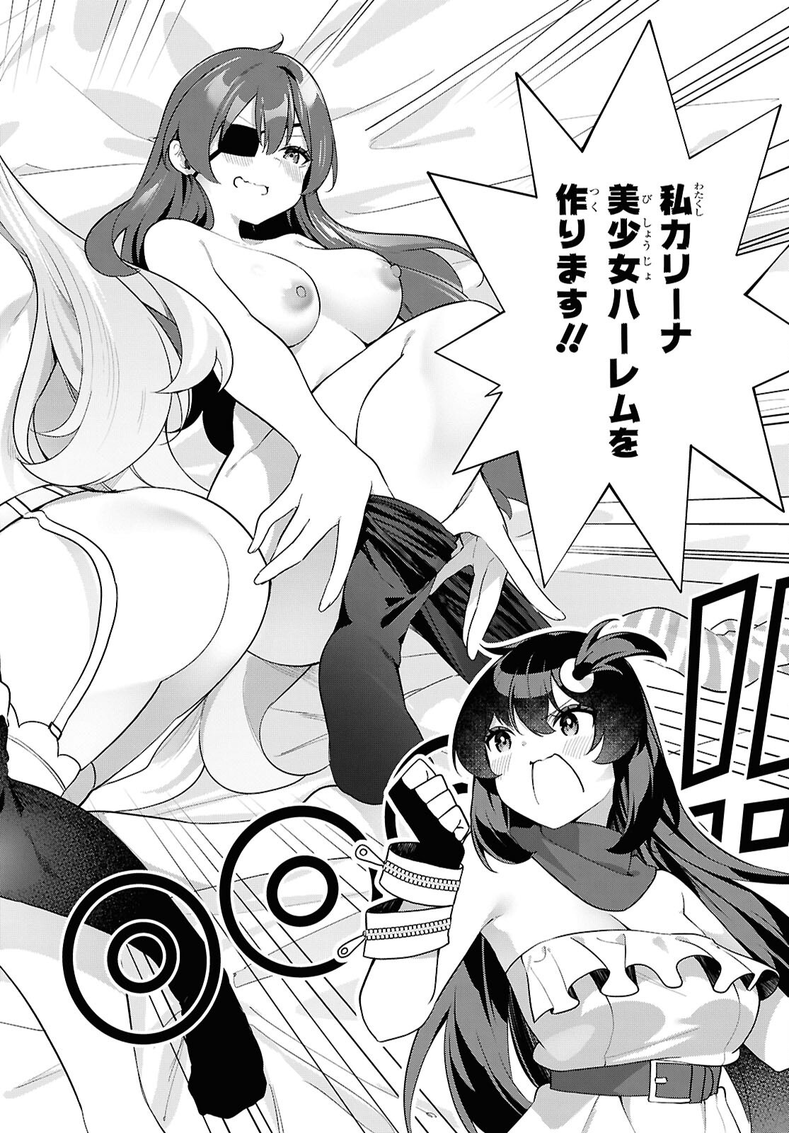 Ato wa Gojiyuu ni Douzo! - Tutorial de Kami-sama ga Last Boss Taoshichatta node, Watashi wa Suki Houdai Ikiteiku - Chapter 6 - Page 22