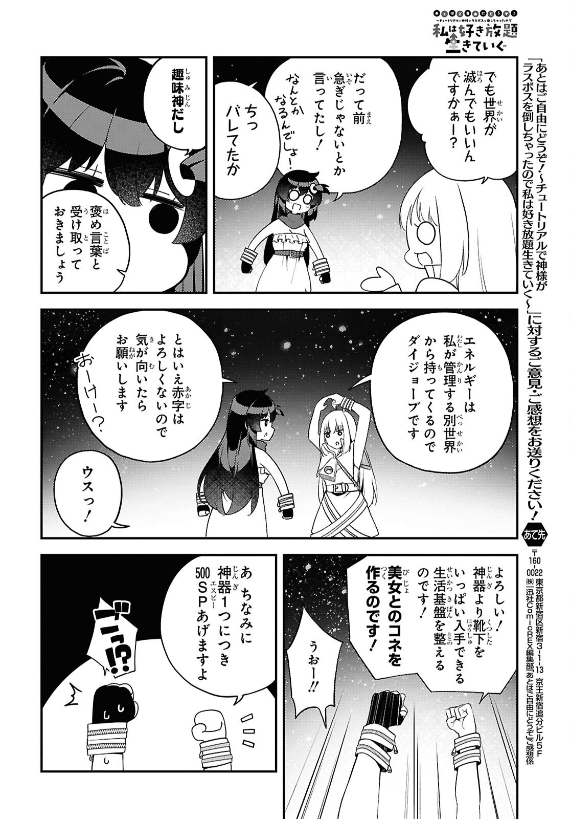 Ato wa Gojiyuu ni Douzo! - Tutorial de Kami-sama ga Last Boss Taoshichatta node, Watashi wa Suki Houdai Ikiteiku - Chapter 6 - Page 24