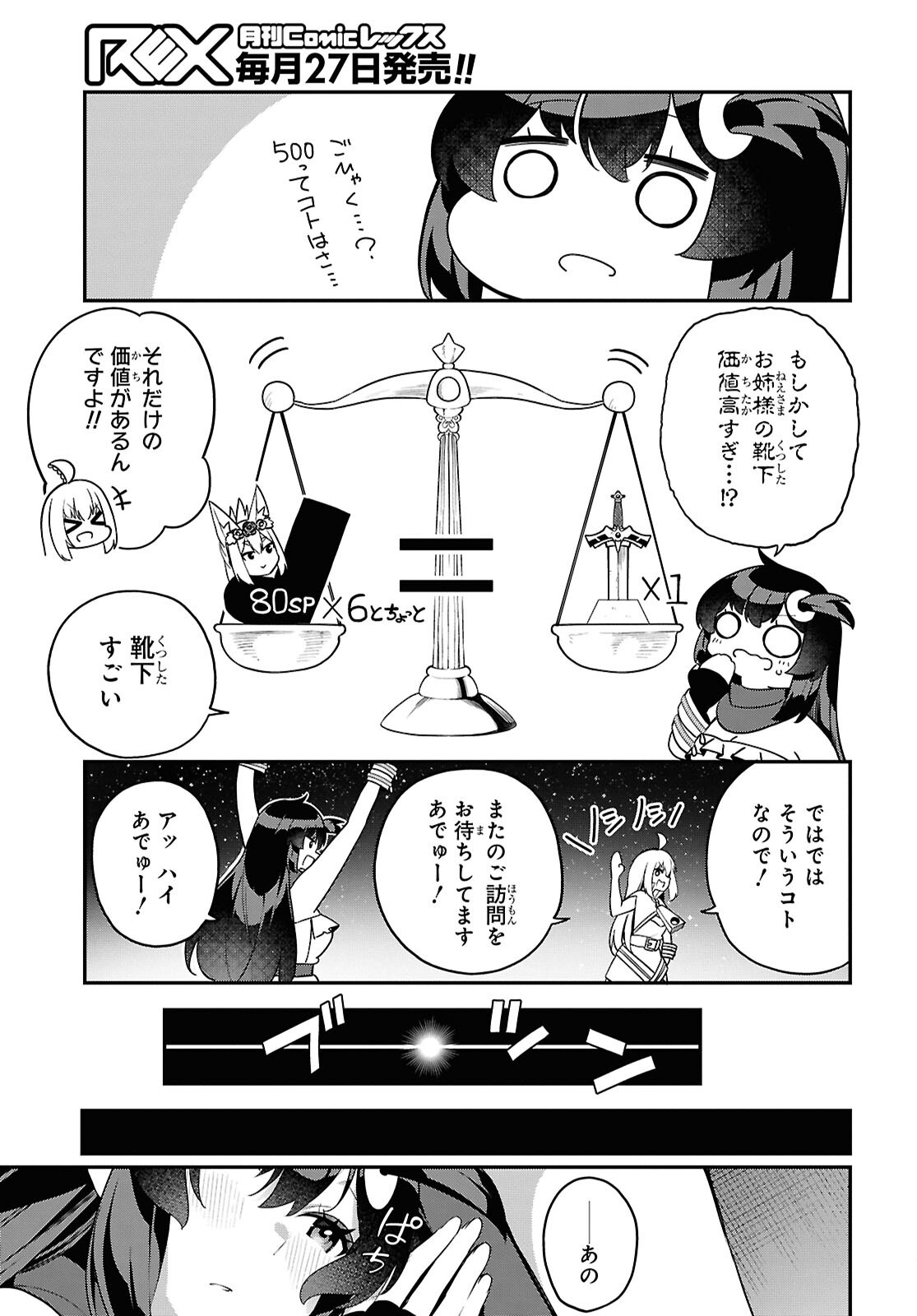 Ato wa Gojiyuu ni Douzo! - Tutorial de Kami-sama ga Last Boss Taoshichatta node, Watashi wa Suki Houdai Ikiteiku - Chapter 6 - Page 25