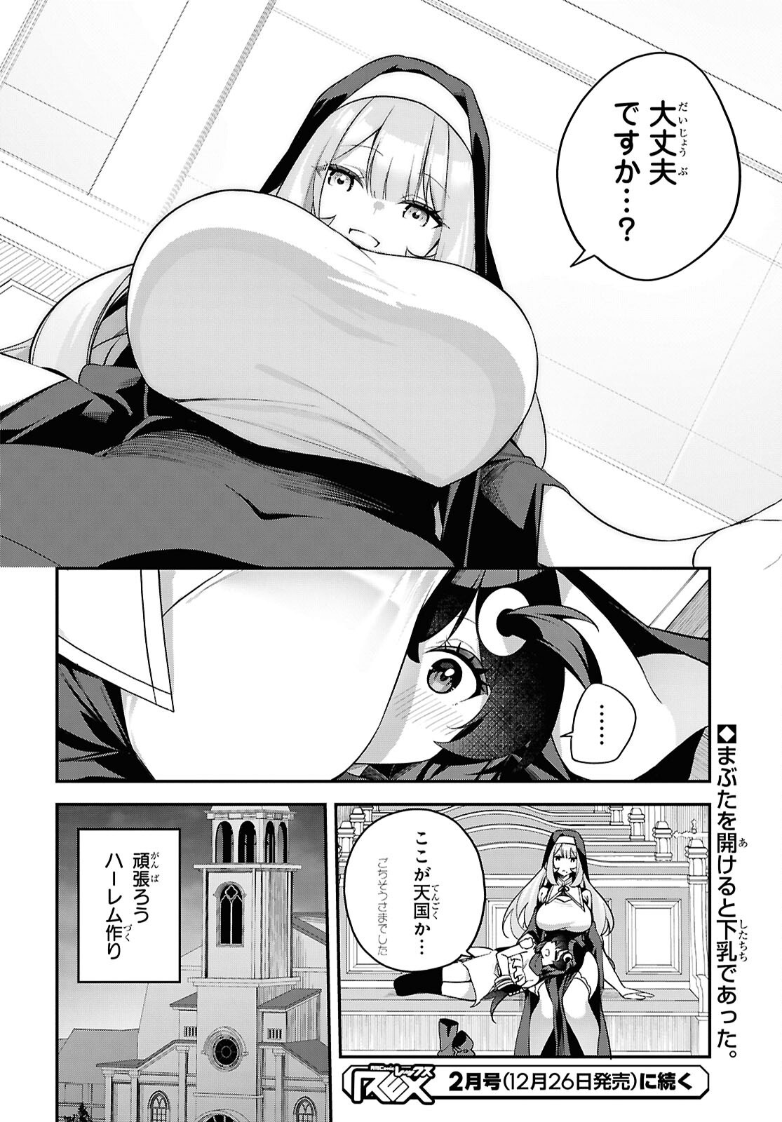 Ato wa Gojiyuu ni Douzo! - Tutorial de Kami-sama ga Last Boss Taoshichatta node, Watashi wa Suki Houdai Ikiteiku - Chapter 6 - Page 26