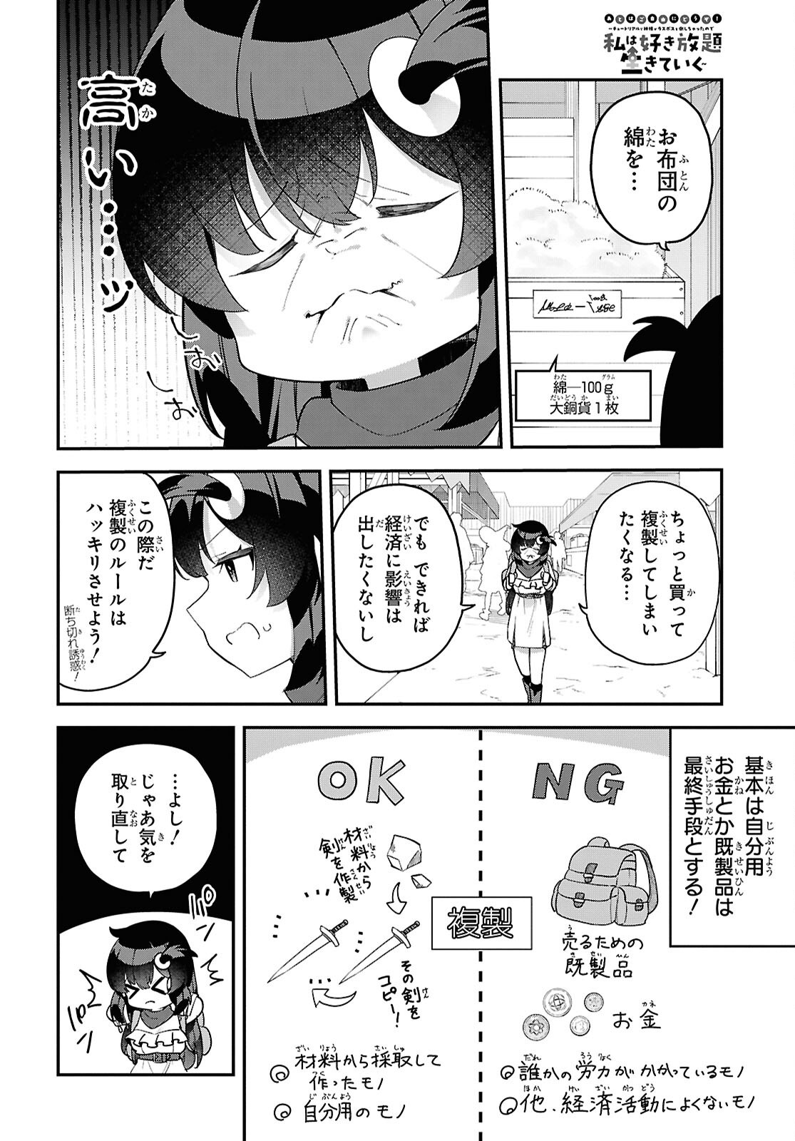 Ato wa Gojiyuu ni Douzo! - Tutorial de Kami-sama ga Last Boss Taoshichatta node, Watashi wa Suki Houdai Ikiteiku - Chapter 6 - Page 4