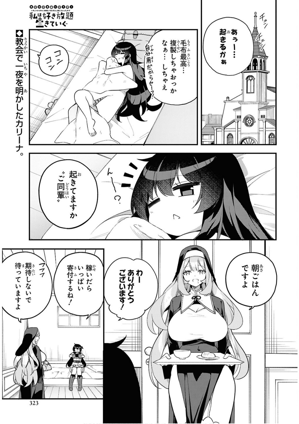 Ato wa Gojiyuu ni Douzo! - Tutorial de Kami-sama ga Last Boss Taoshichatta node, Watashi wa Suki Houdai Ikiteiku - Chapter 7 - Page 1