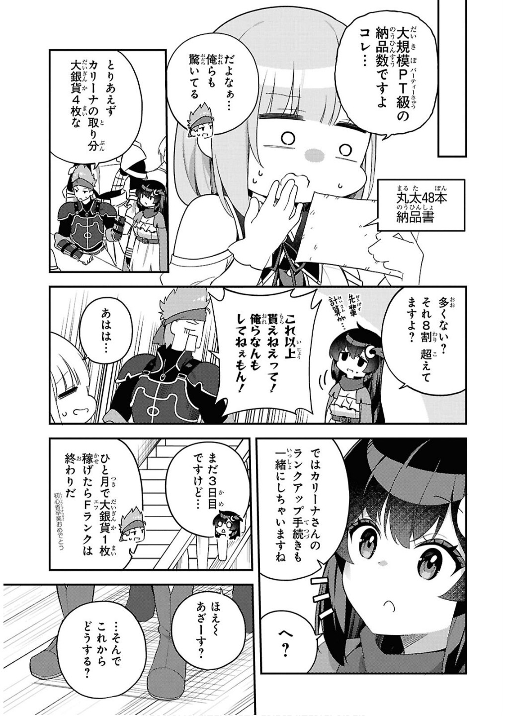 Ato wa Gojiyuu ni Douzo! - Tutorial de Kami-sama ga Last Boss Taoshichatta node, Watashi wa Suki Houdai Ikiteiku - Chapter 7 - Page 15