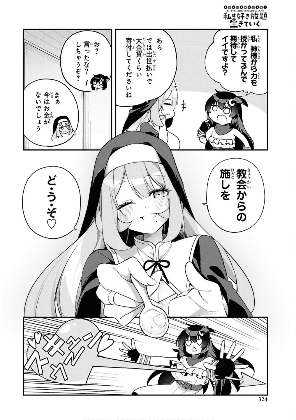 Ato wa Gojiyuu ni Douzo! - Tutorial de Kami-sama ga Last Boss Taoshichatta node, Watashi wa Suki Houdai Ikiteiku - Chapter 7 - Page 2