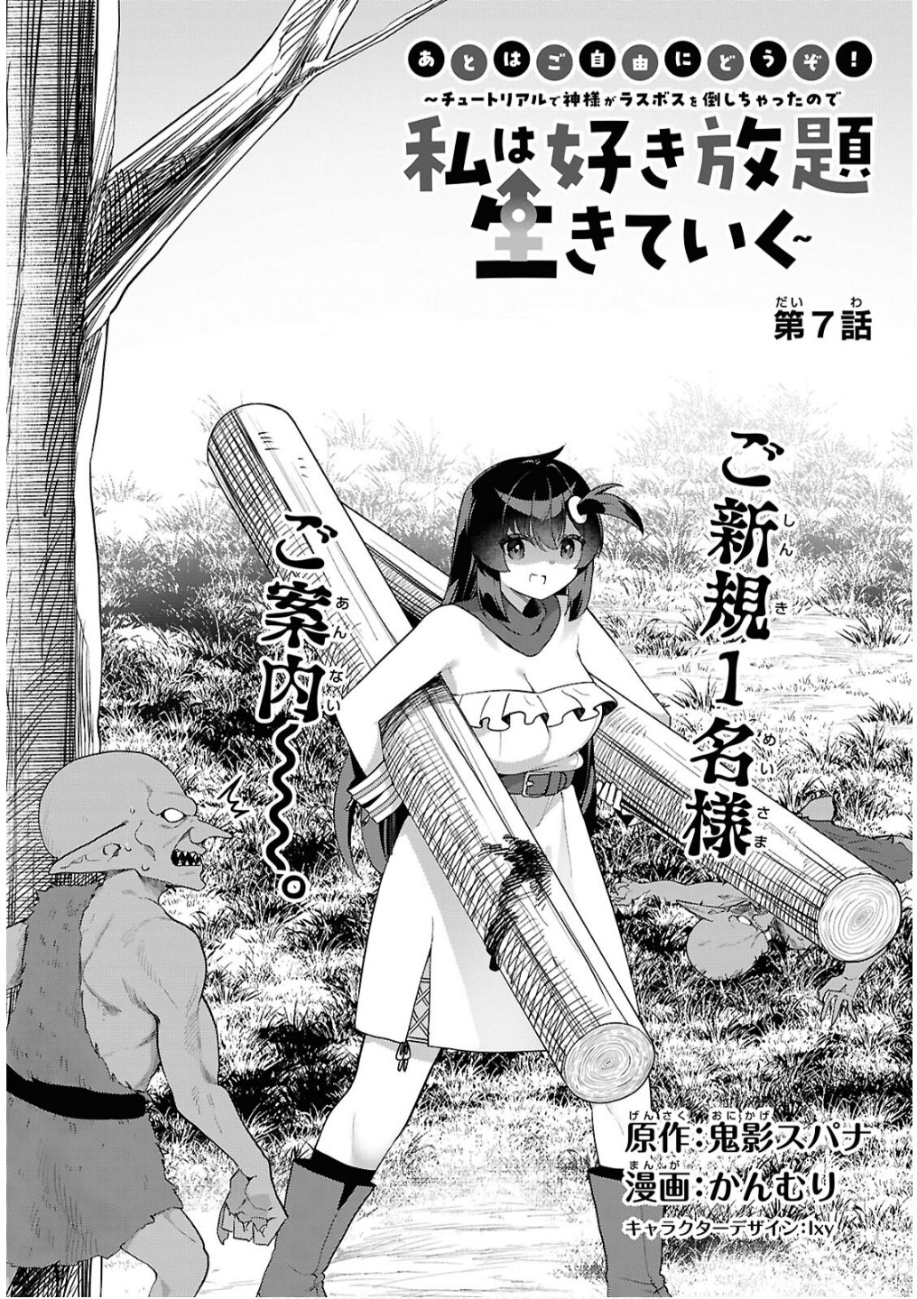 Ato wa Gojiyuu ni Douzo! - Tutorial de Kami-sama ga Last Boss Taoshichatta node, Watashi wa Suki Houdai Ikiteiku - Chapter 7 - Page 4