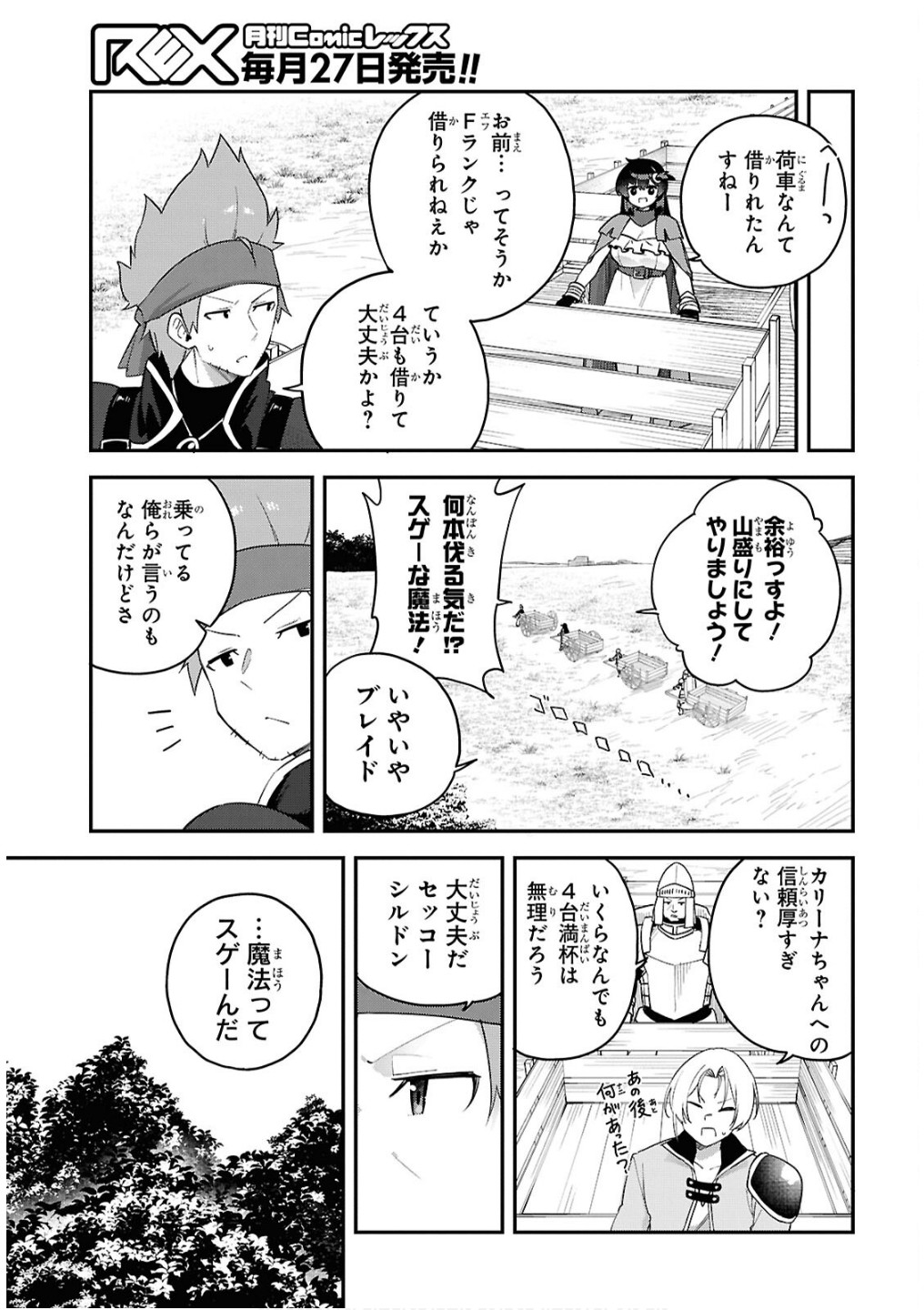 Ato wa Gojiyuu ni Douzo! - Tutorial de Kami-sama ga Last Boss Taoshichatta node, Watashi wa Suki Houdai Ikiteiku - Chapter 7 - Page 7