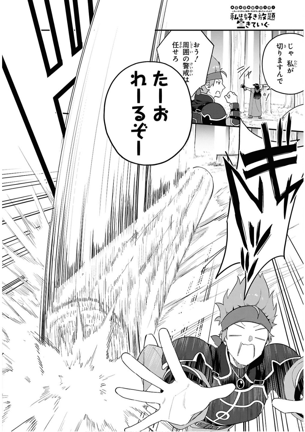 Ato wa Gojiyuu ni Douzo! - Tutorial de Kami-sama ga Last Boss Taoshichatta node, Watashi wa Suki Houdai Ikiteiku - Chapter 7 - Page 8