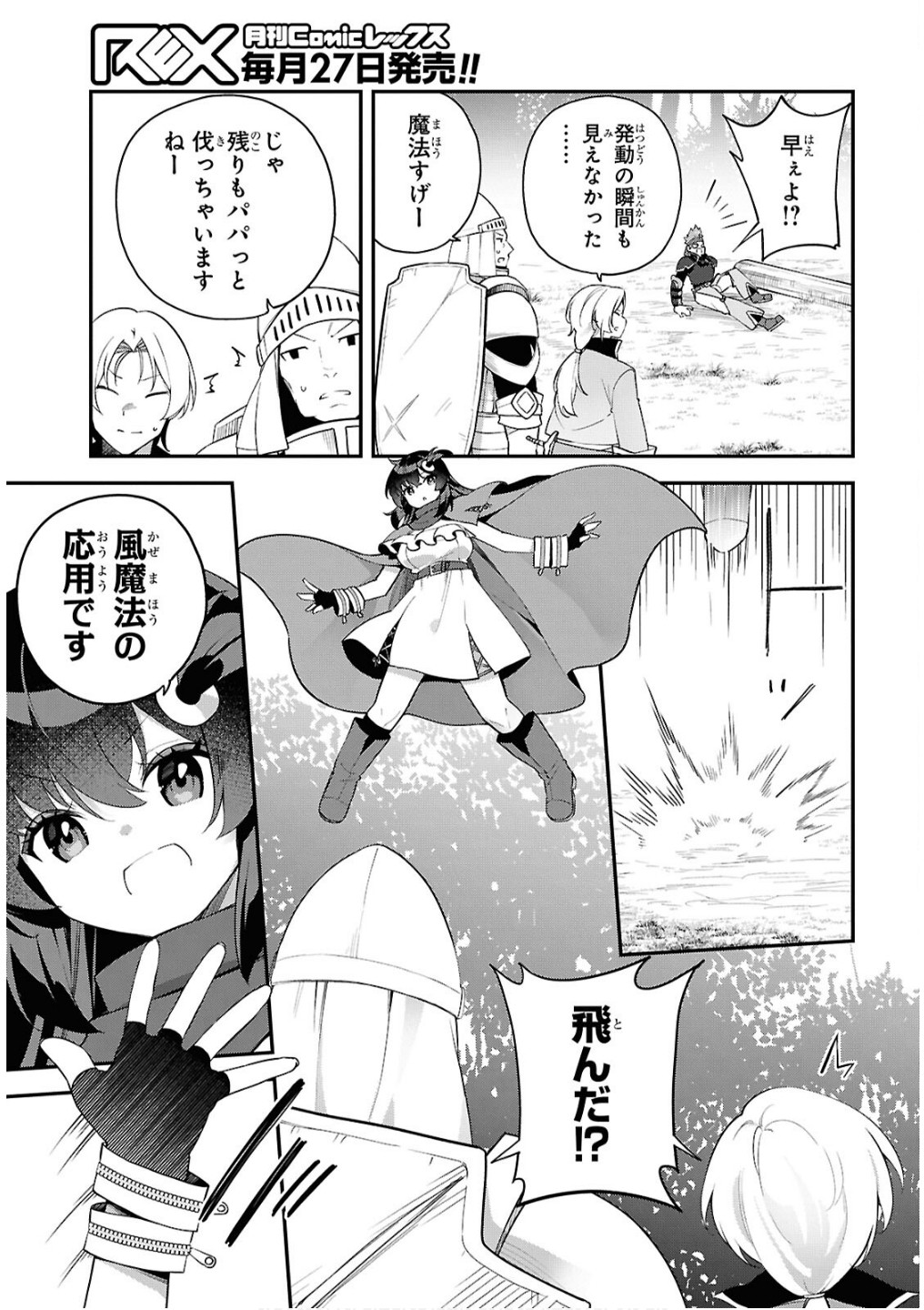 Ato wa Gojiyuu ni Douzo! - Tutorial de Kami-sama ga Last Boss Taoshichatta node, Watashi wa Suki Houdai Ikiteiku - Chapter 7 - Page 9