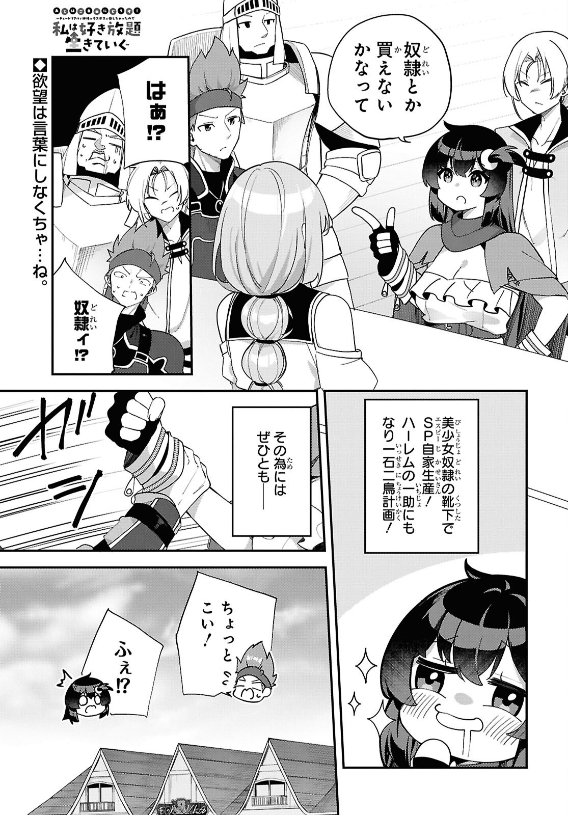 Ato wa Gojiyuu ni Douzo! - Tutorial de Kami-sama ga Last Boss Taoshichatta node, Watashi wa Suki Houdai Ikiteiku - Chapter 8 - Page 1