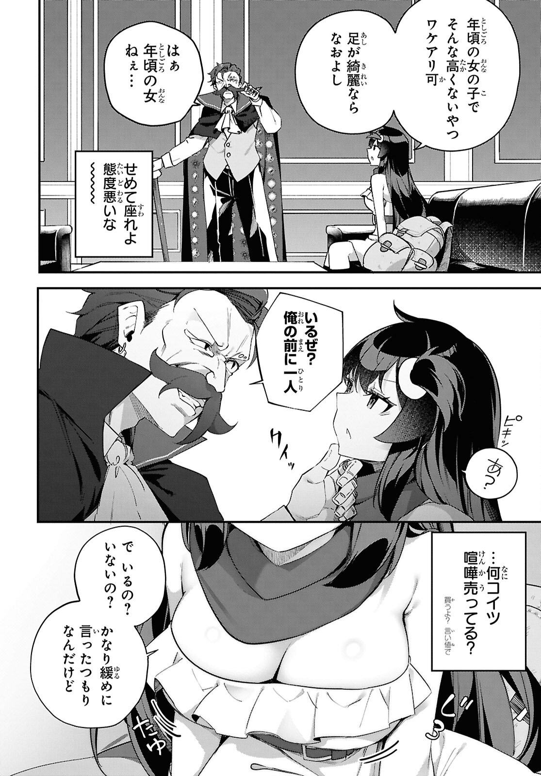 Ato wa Gojiyuu ni Douzo! - Tutorial de Kami-sama ga Last Boss Taoshichatta node, Watashi wa Suki Houdai Ikiteiku - Chapter 8 - Page 10