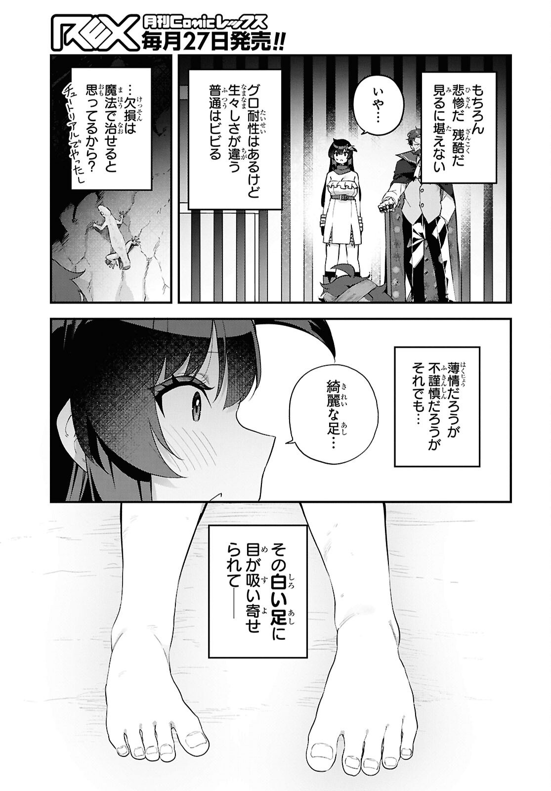 Ato wa Gojiyuu ni Douzo! - Tutorial de Kami-sama ga Last Boss Taoshichatta node, Watashi wa Suki Houdai Ikiteiku - Chapter 8 - Page 13