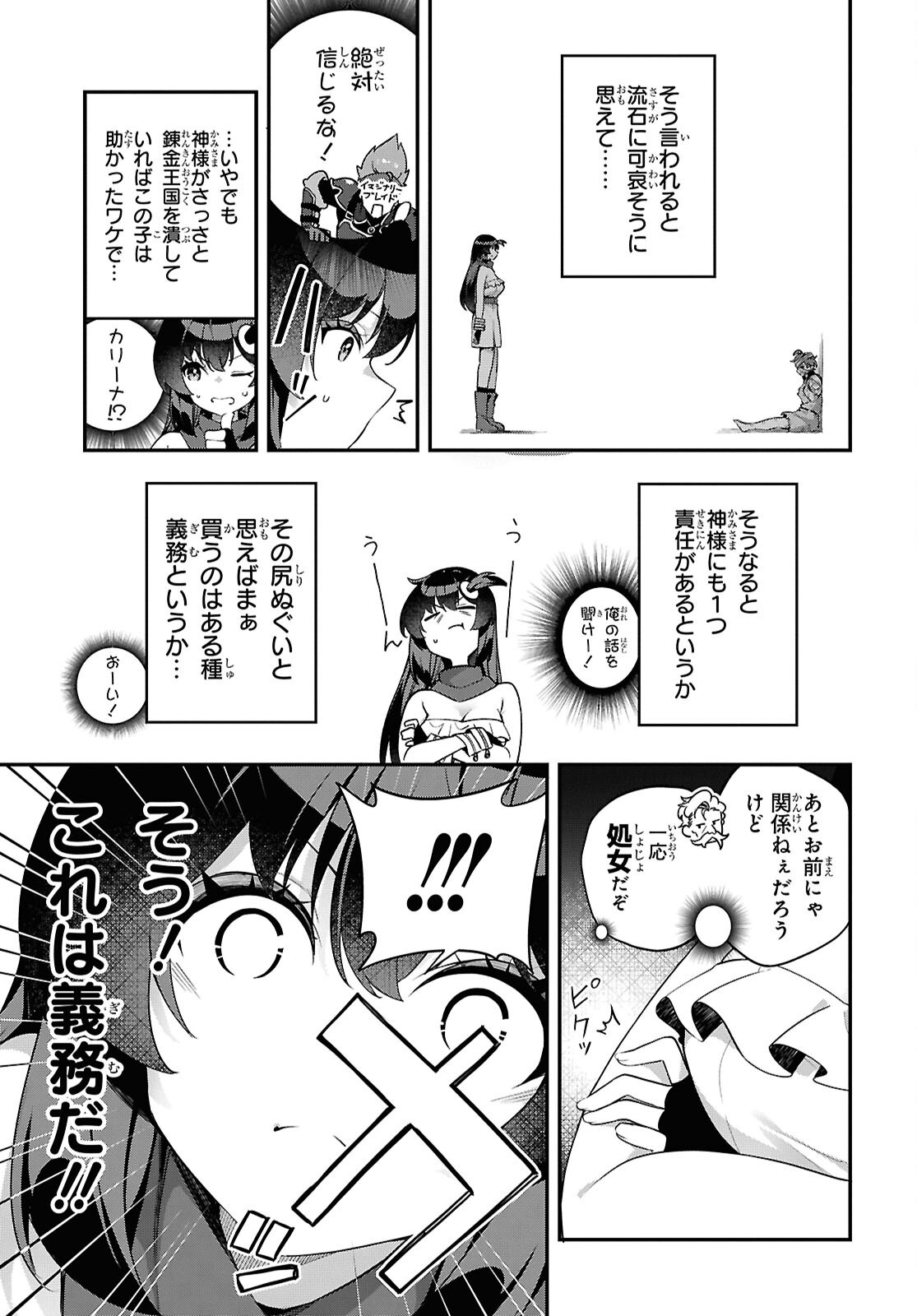Ato wa Gojiyuu ni Douzo! - Tutorial de Kami-sama ga Last Boss Taoshichatta node, Watashi wa Suki Houdai Ikiteiku - Chapter 8 - Page 15