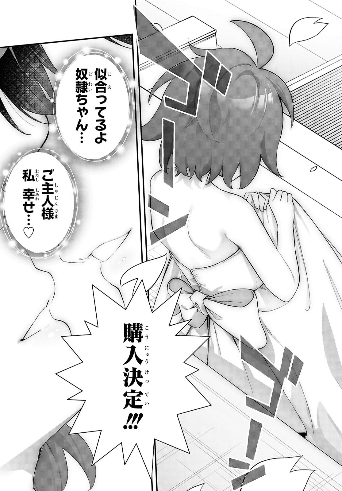 Ato wa Gojiyuu ni Douzo! - Tutorial de Kami-sama ga Last Boss Taoshichatta node, Watashi wa Suki Houdai Ikiteiku - Chapter 8 - Page 17