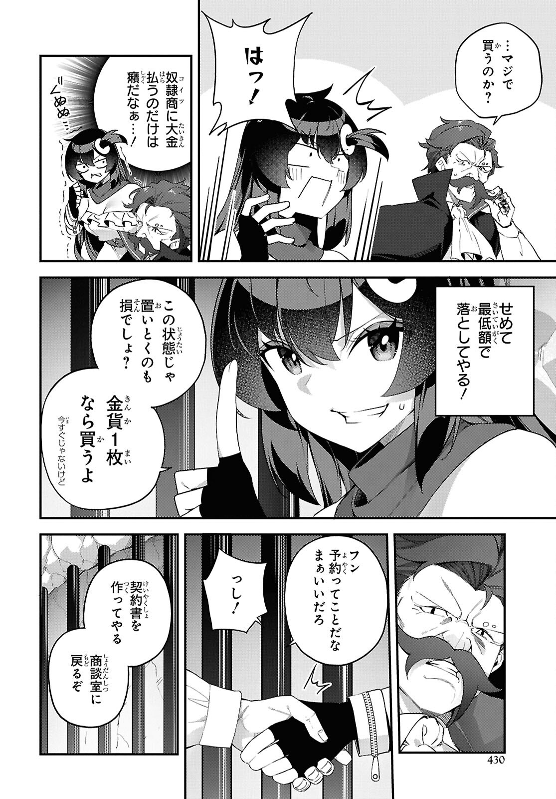 Ato wa Gojiyuu ni Douzo! - Tutorial de Kami-sama ga Last Boss Taoshichatta node, Watashi wa Suki Houdai Ikiteiku - Chapter 8 - Page 18