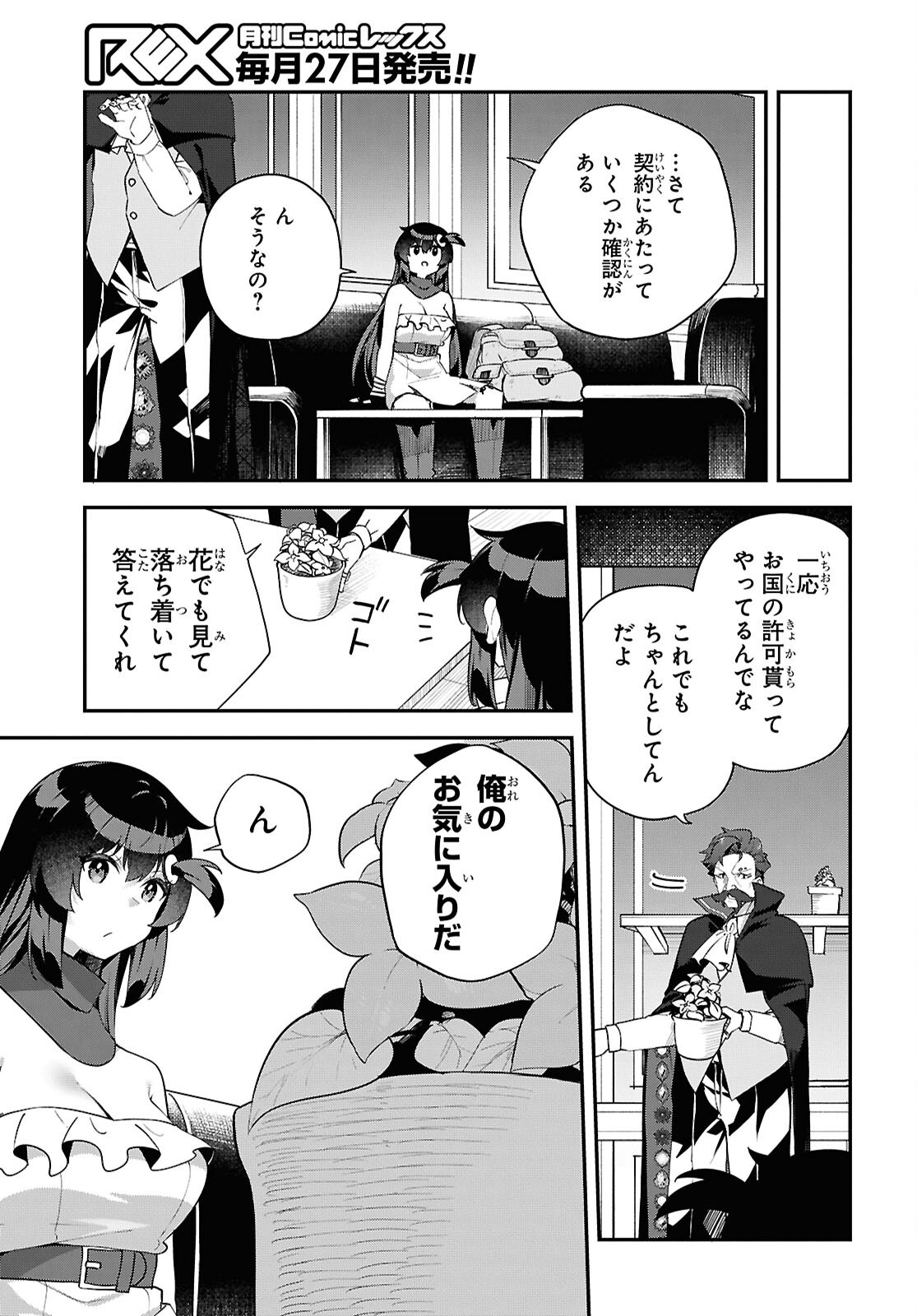 Ato wa Gojiyuu ni Douzo! - Tutorial de Kami-sama ga Last Boss Taoshichatta node, Watashi wa Suki Houdai Ikiteiku - Chapter 8 - Page 19