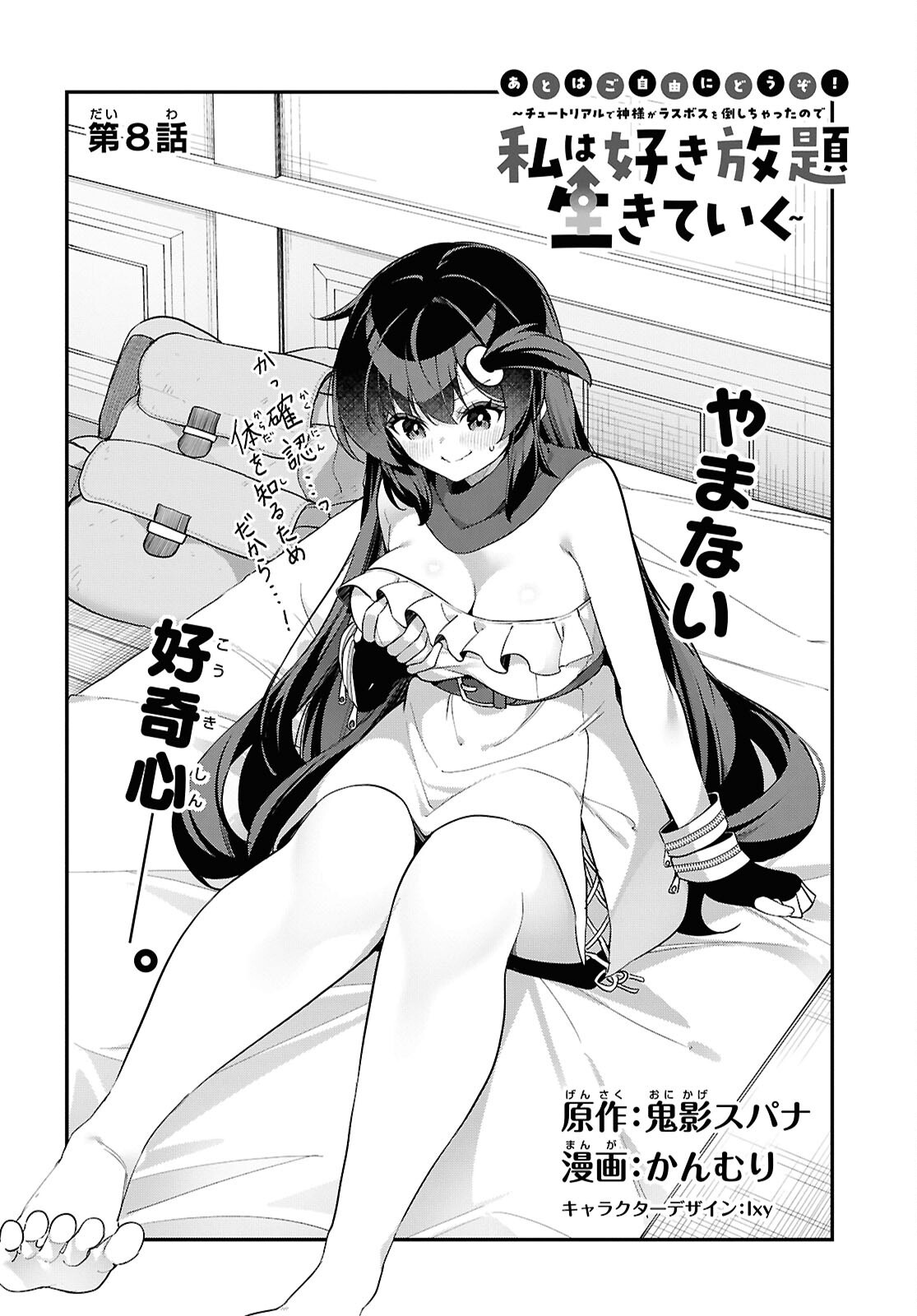 Ato wa Gojiyuu ni Douzo! - Tutorial de Kami-sama ga Last Boss Taoshichatta node, Watashi wa Suki Houdai Ikiteiku - Chapter 8 - Page 2