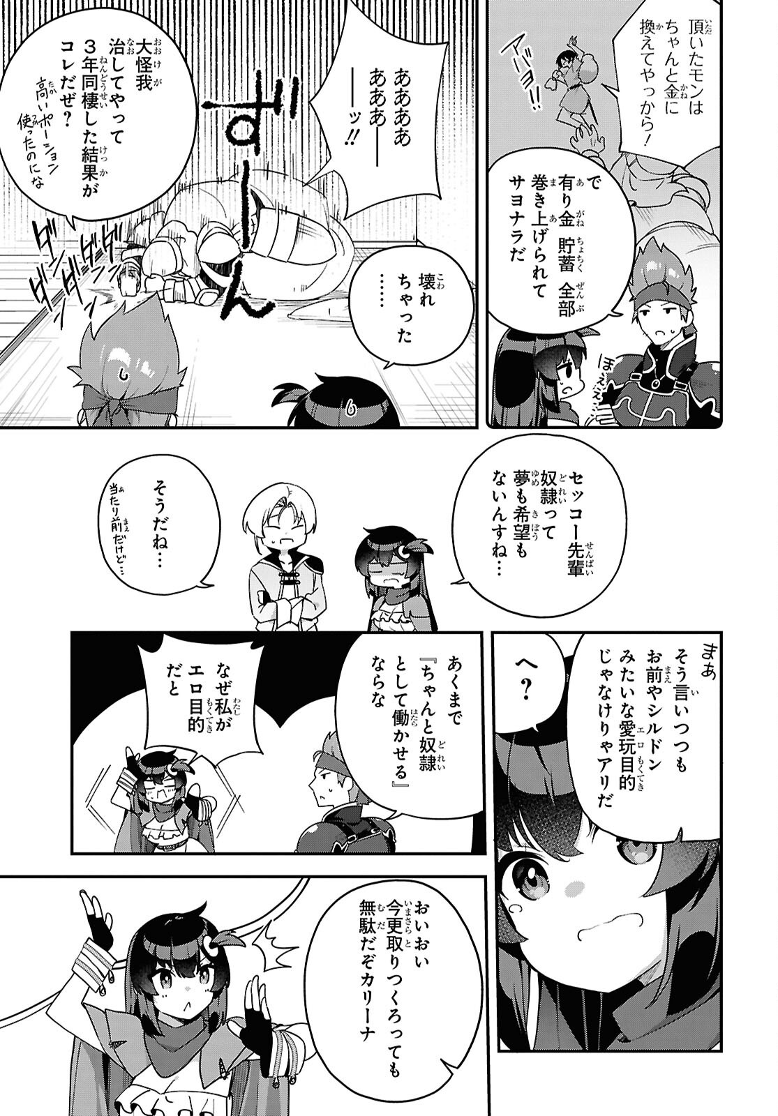 Ato wa Gojiyuu ni Douzo! - Tutorial de Kami-sama ga Last Boss Taoshichatta node, Watashi wa Suki Houdai Ikiteiku - Chapter 8 - Page 5