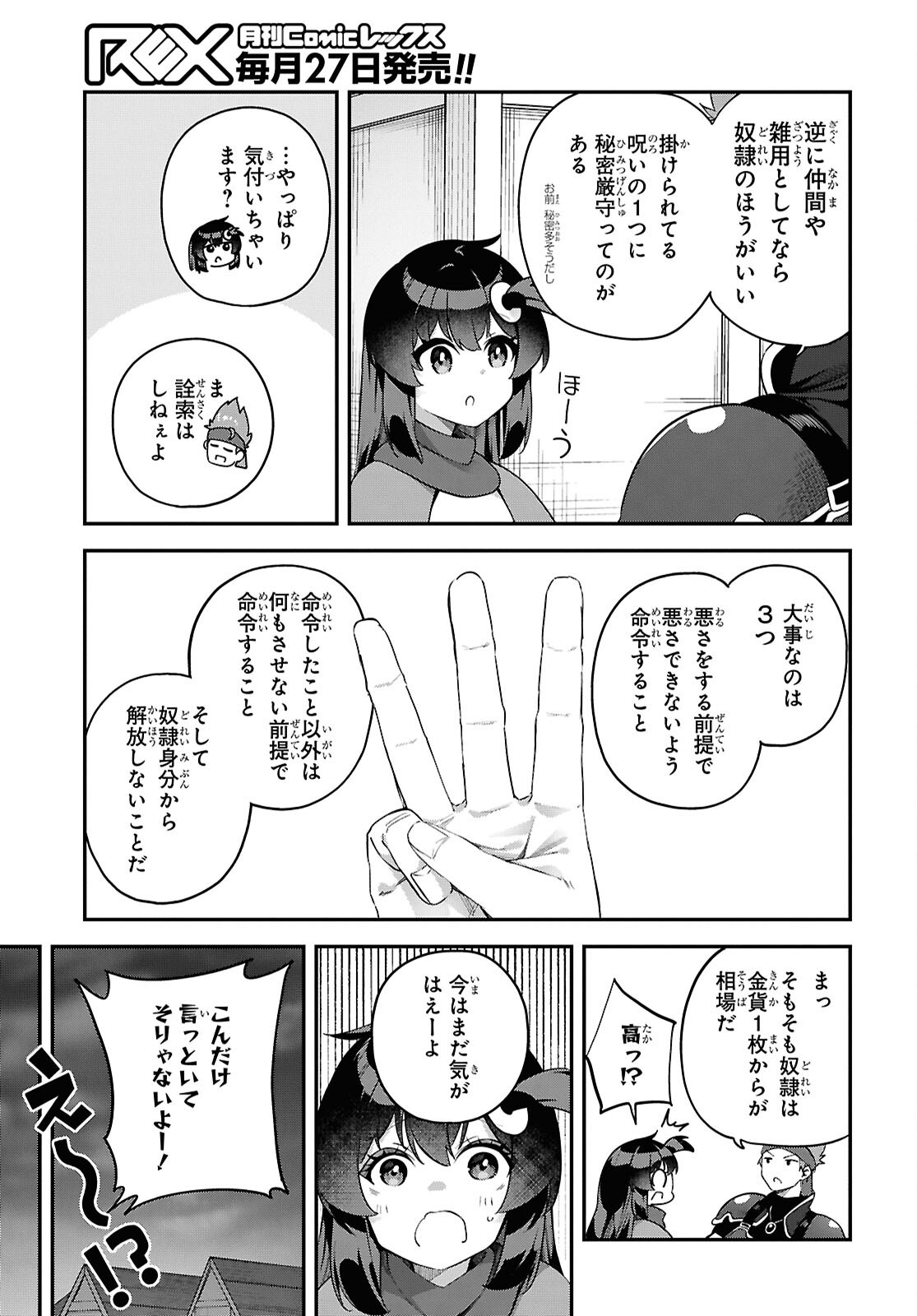 Ato wa Gojiyuu ni Douzo! - Tutorial de Kami-sama ga Last Boss Taoshichatta node, Watashi wa Suki Houdai Ikiteiku - Chapter 8 - Page 7