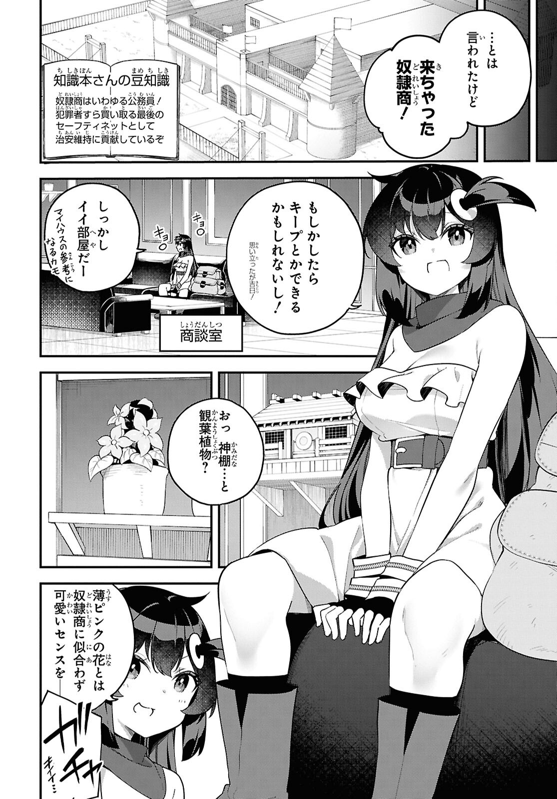 Ato wa Gojiyuu ni Douzo! - Tutorial de Kami-sama ga Last Boss Taoshichatta node, Watashi wa Suki Houdai Ikiteiku - Chapter 8 - Page 8