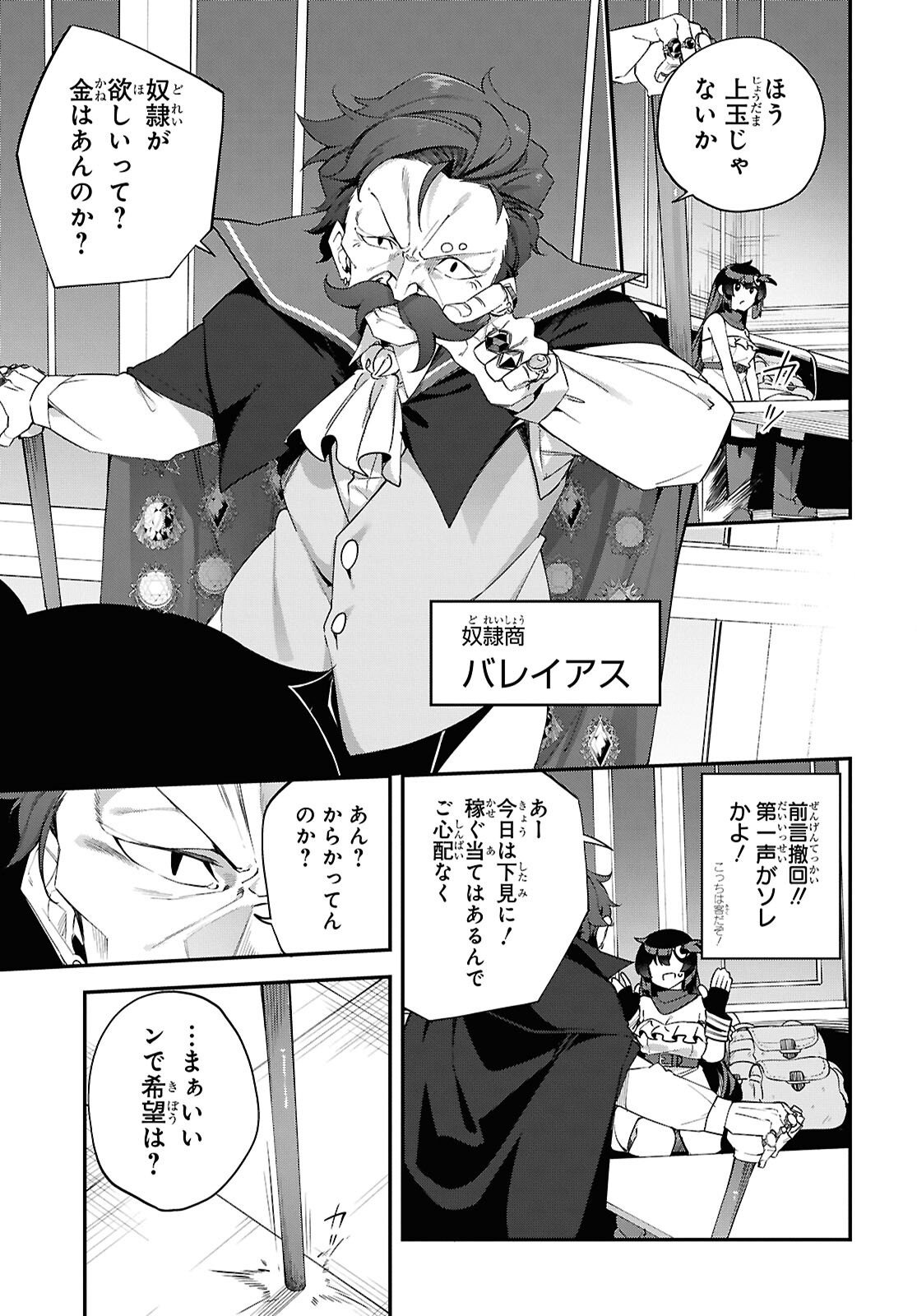 Ato wa Gojiyuu ni Douzo! - Tutorial de Kami-sama ga Last Boss Taoshichatta node, Watashi wa Suki Houdai Ikiteiku - Chapter 8 - Page 9