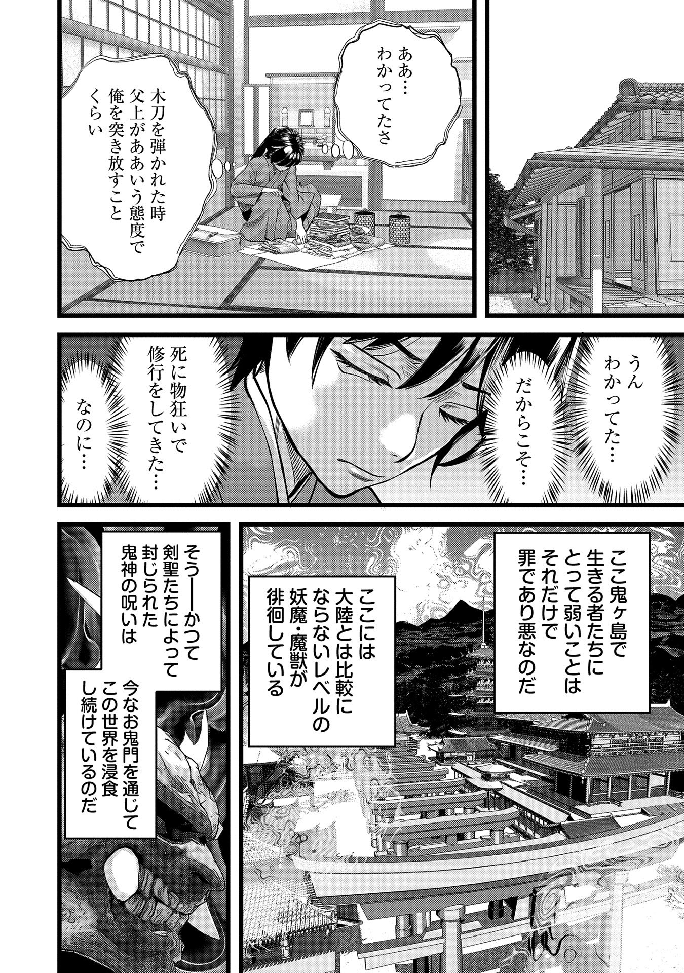 Hangyaku no Soul Eater - Chapter 1 - Page 10
