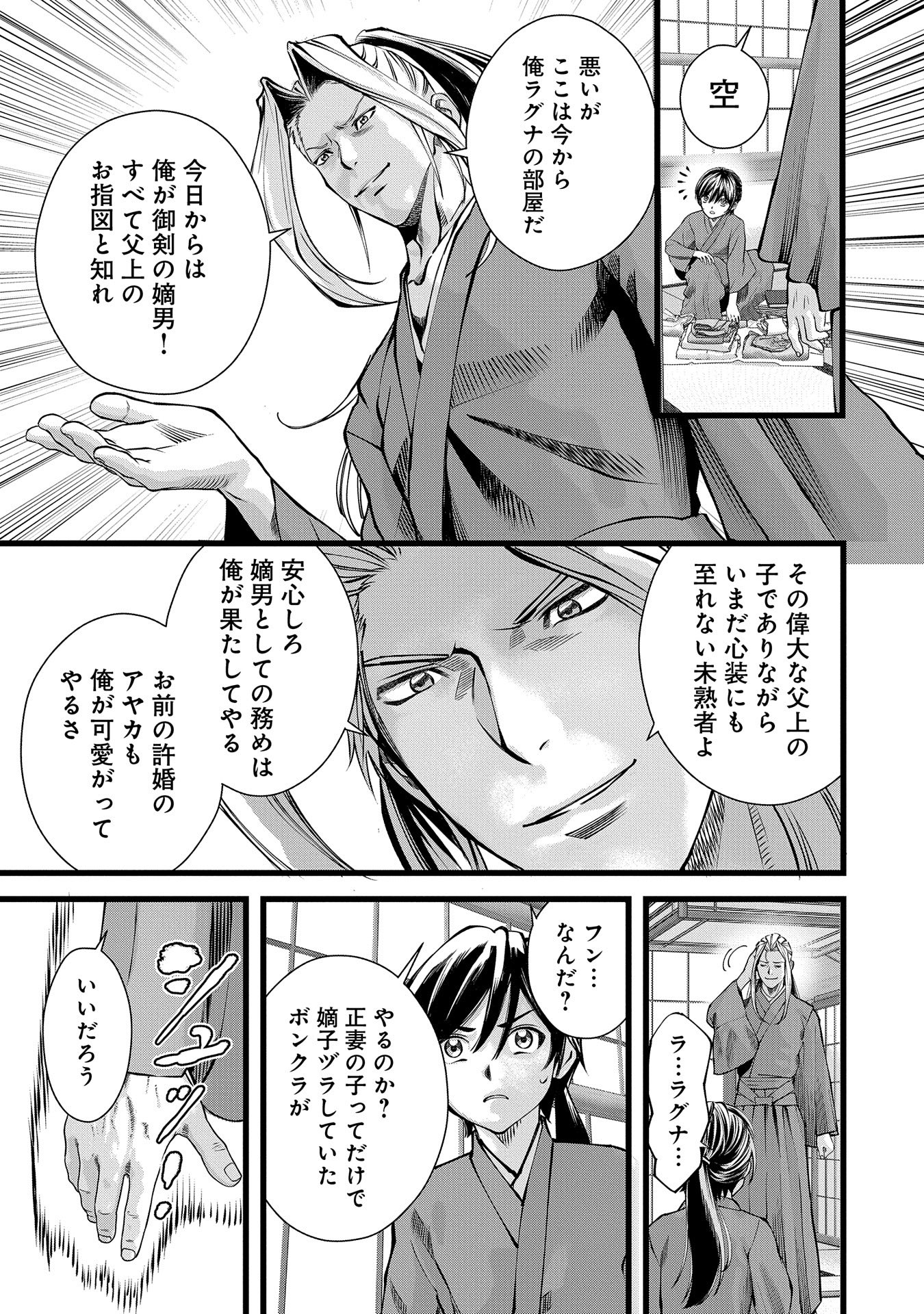 Hangyaku no Soul Eater - Chapter 1 - Page 11