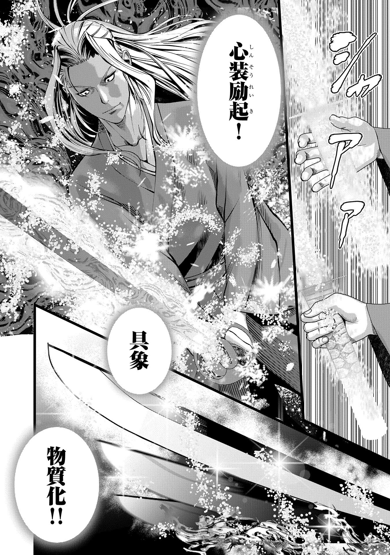 Hangyaku no Soul Eater - Chapter 1 - Page 12