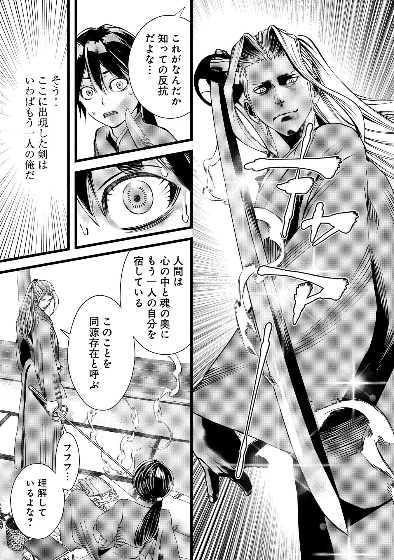 Hangyaku no Soul Eater - Chapter 1 - Page 13