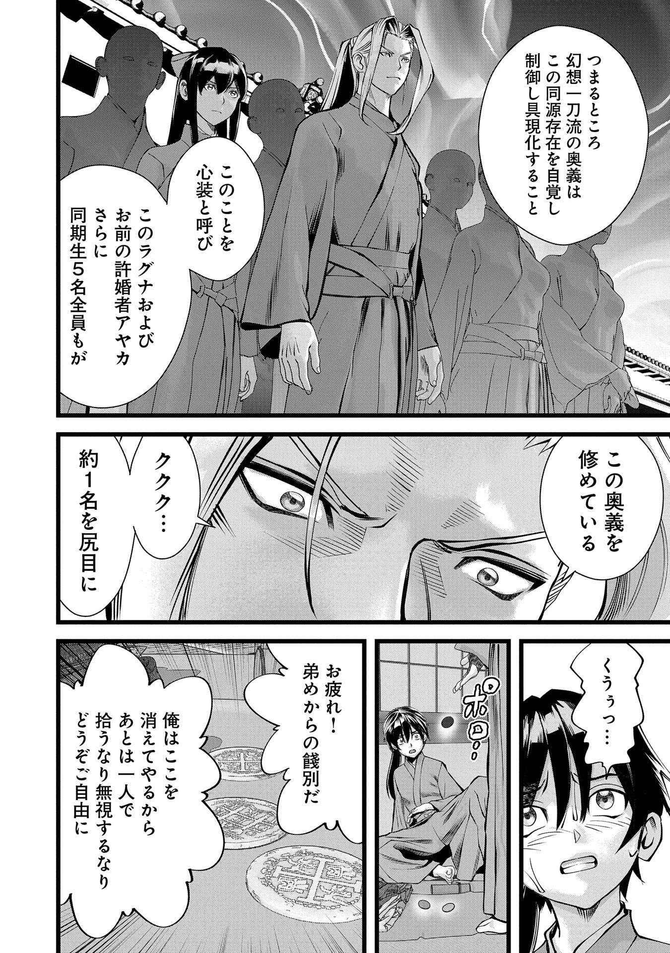 Hangyaku no Soul Eater - Chapter 1 - Page 14