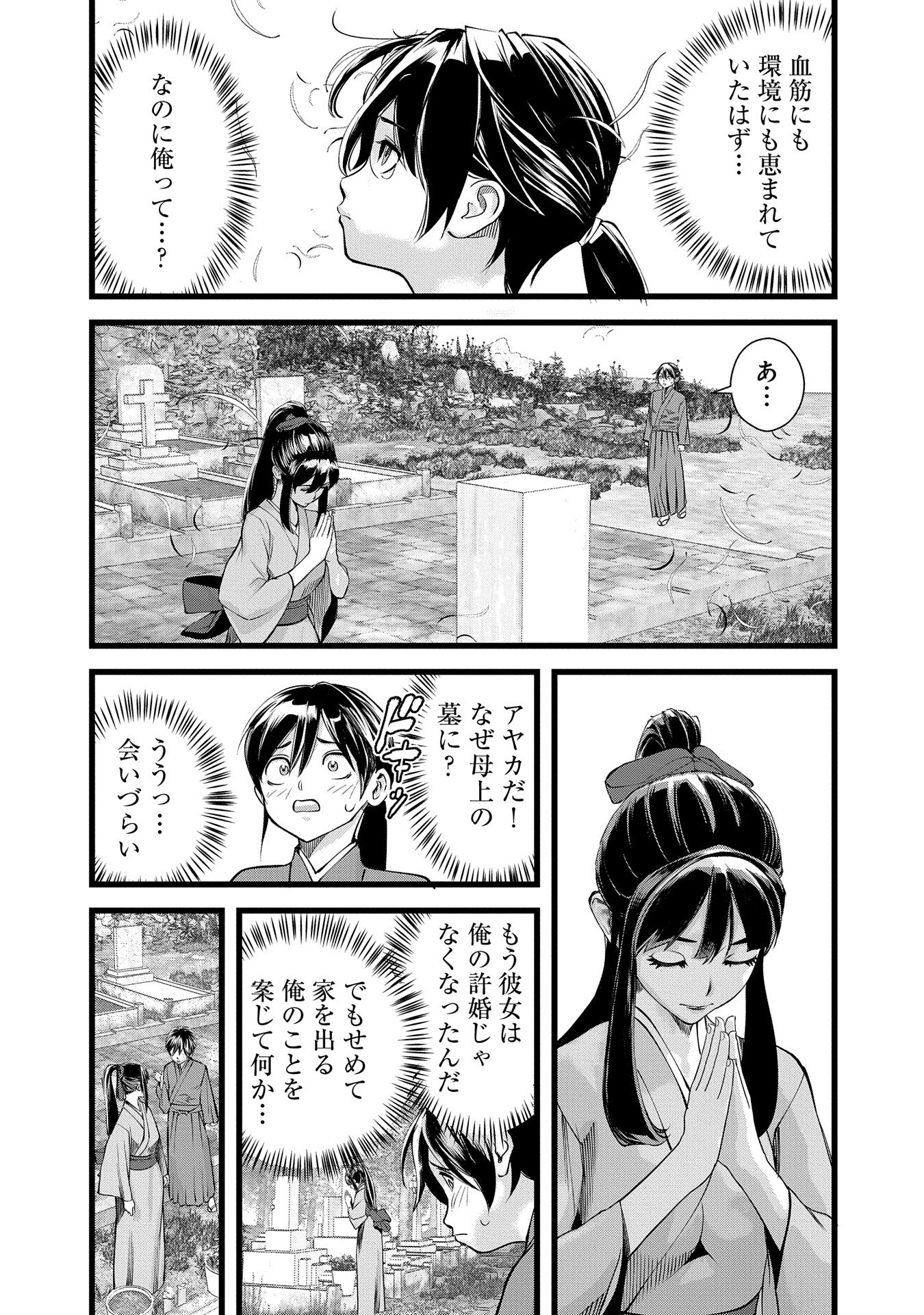 Hangyaku no Soul Eater - Chapter 1 - Page 16
