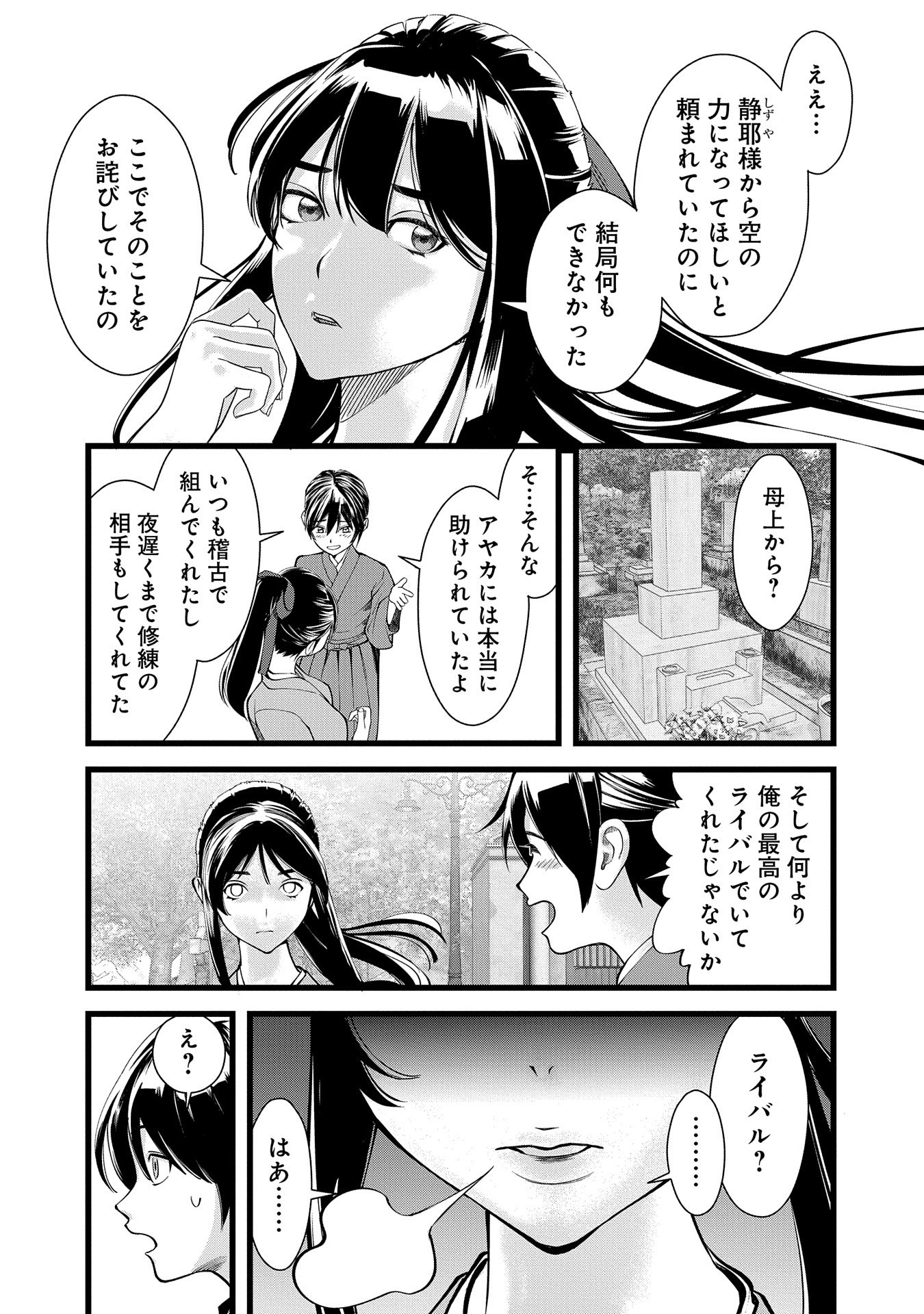 Hangyaku no Soul Eater - Chapter 1 - Page 17
