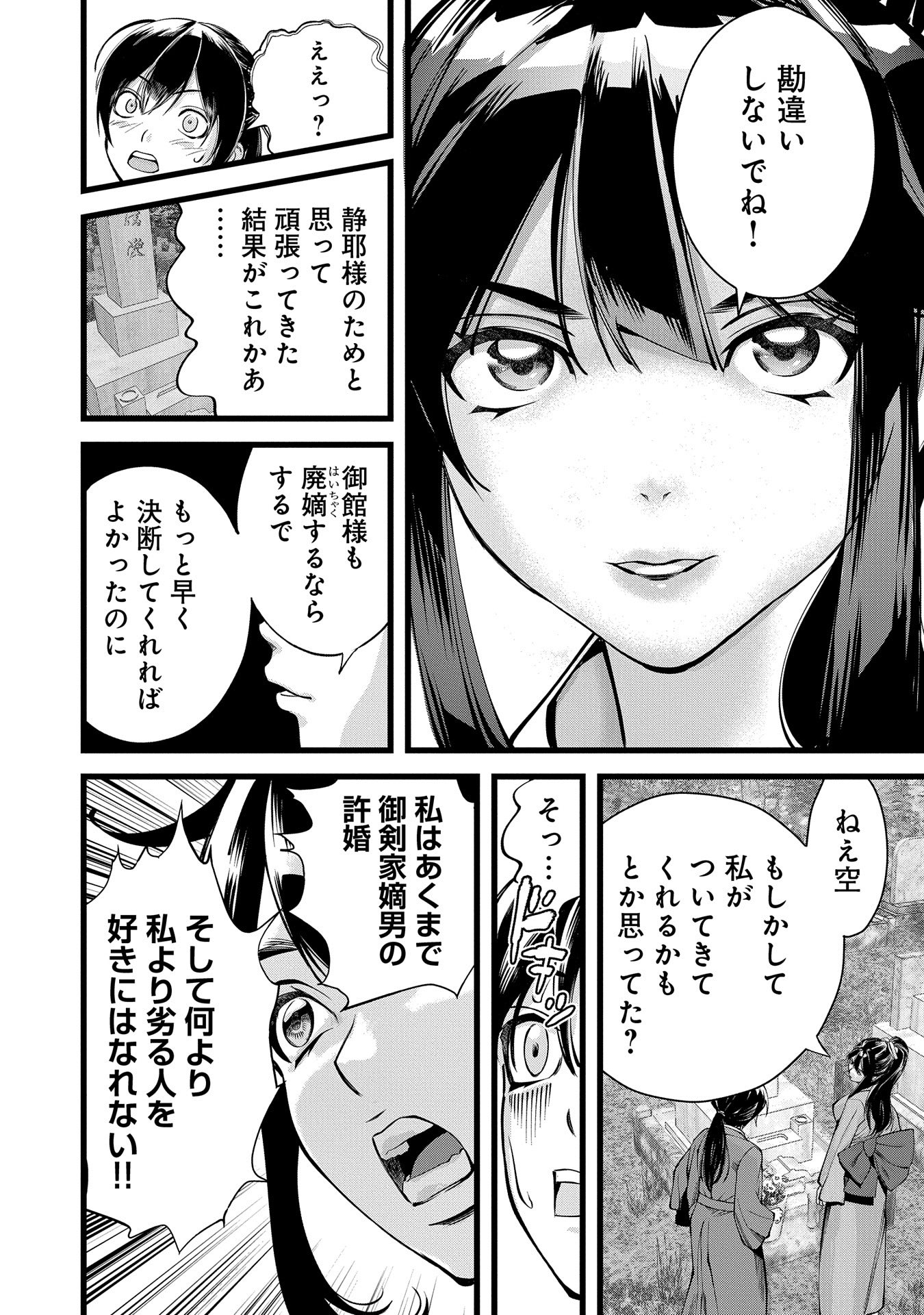 Hangyaku no Soul Eater - Chapter 1 - Page 18